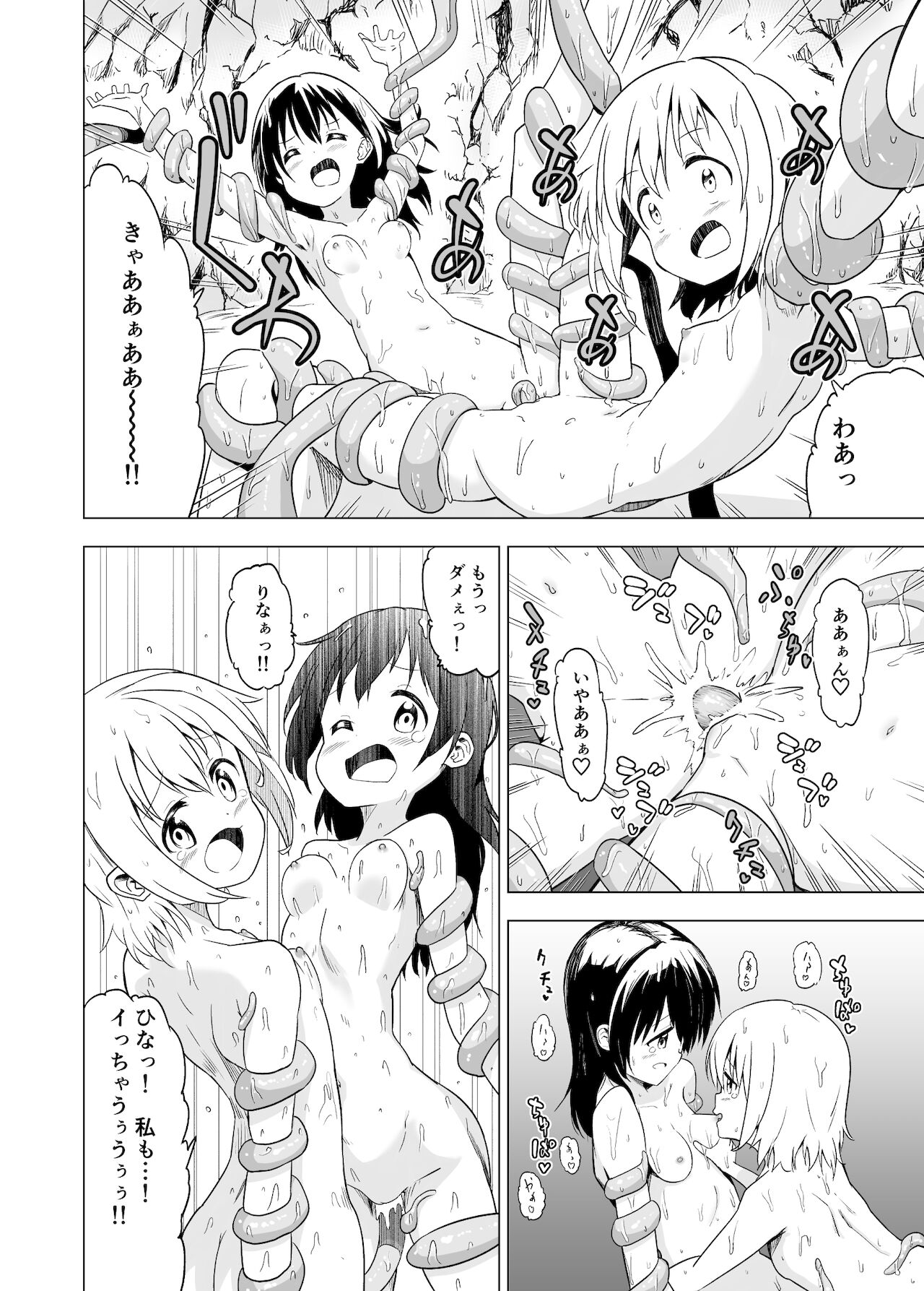Watashi-tachi no Himitsu na Jikan - Page 24