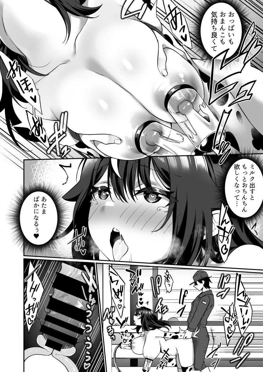 TS Sakunyuu Ikimakuri Seikatsu! - Page 21