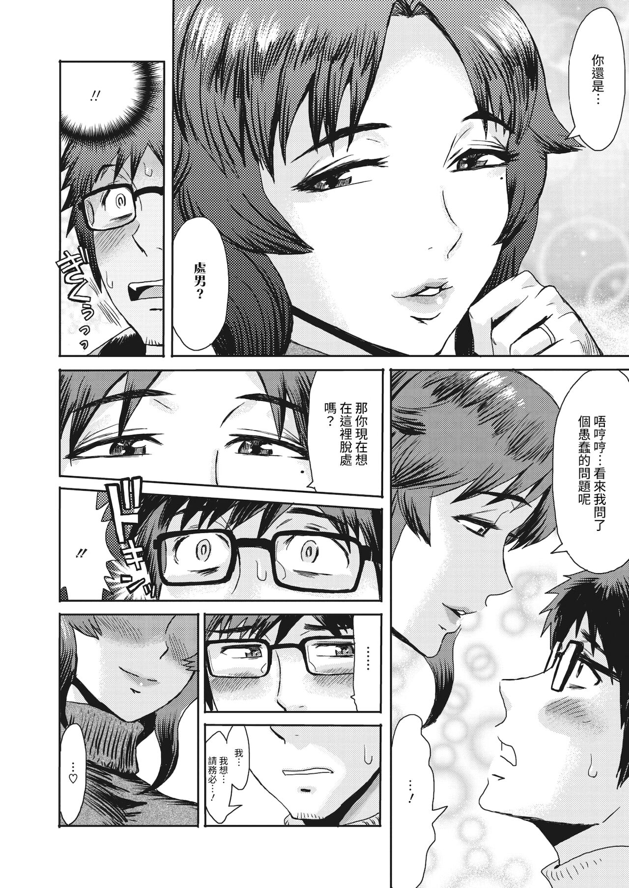 Ureniku Bounenkai - Page 4
