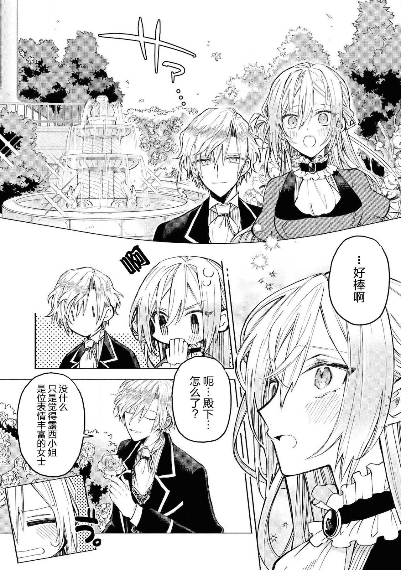 akuyaku reijō wa nigedashitai | 恶役千金想出逃 1-2 - Page 10