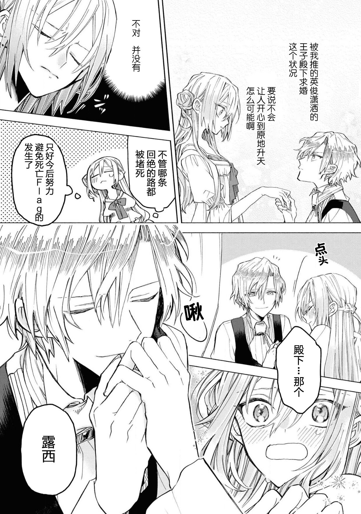 akuyaku reijō wa nigedashitai | 恶役千金想出逃 1-2 - Page 20