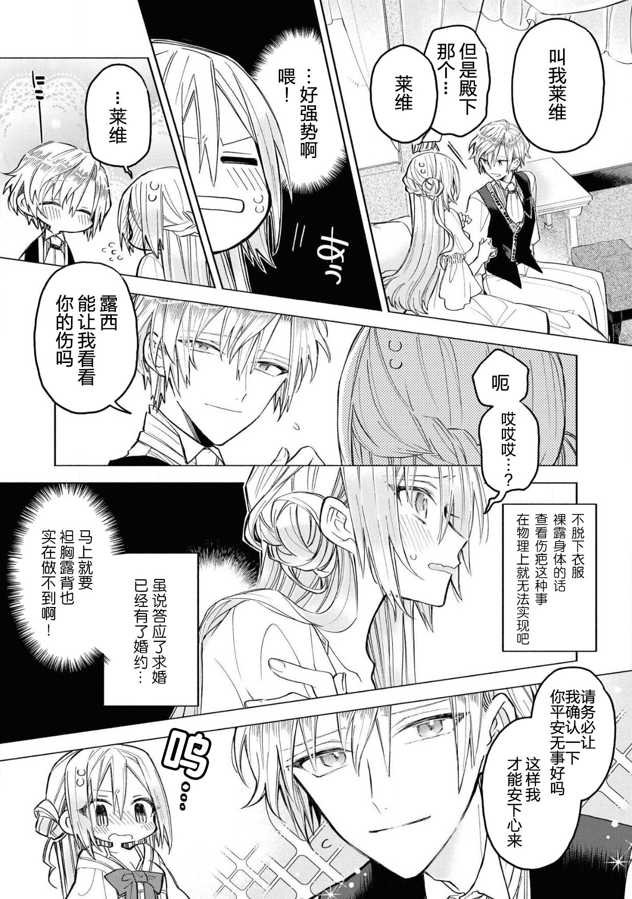 akuyaku reijō wa nigedashitai | 恶役千金想出逃 1-2 - Page 21