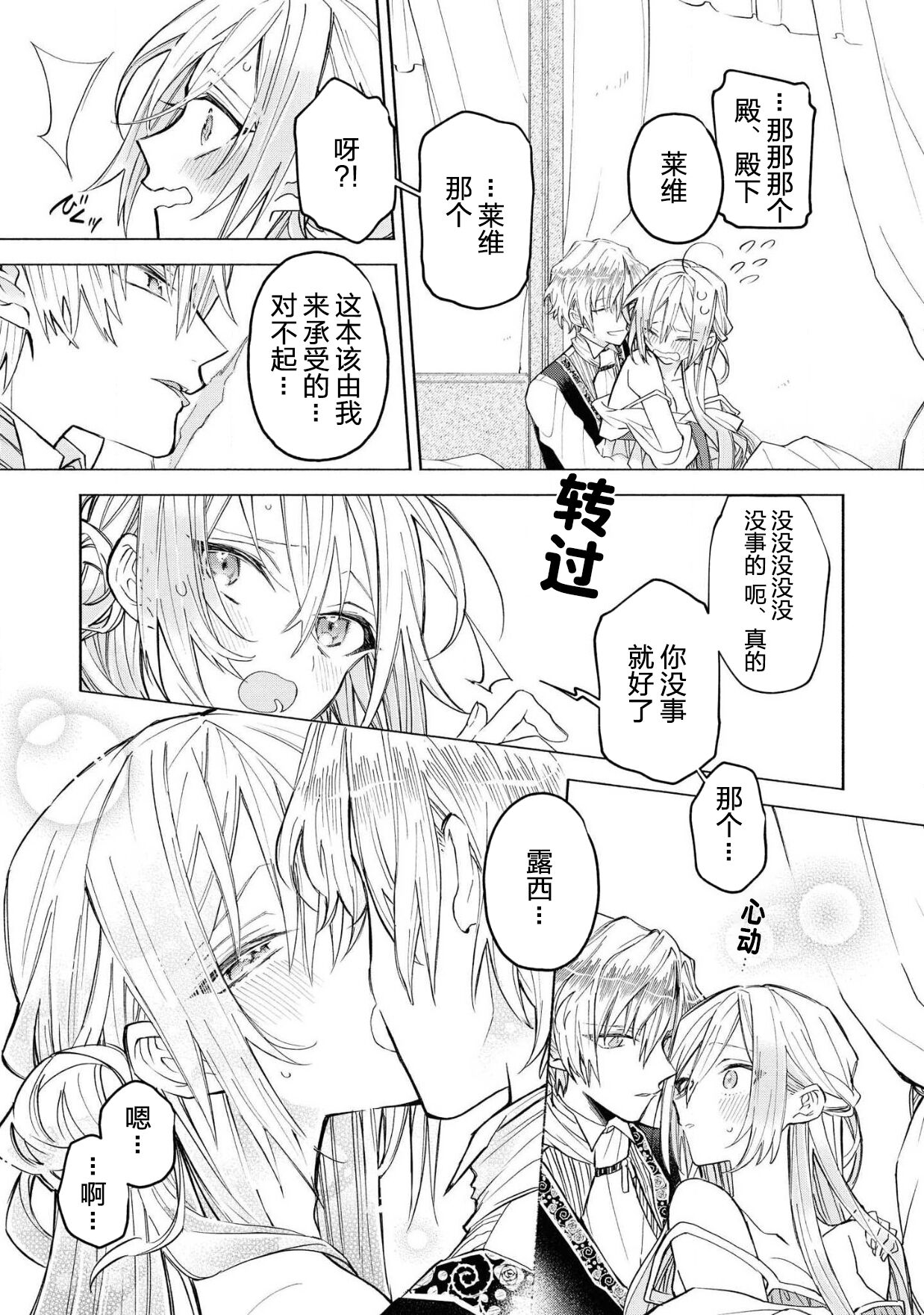 akuyaku reijō wa nigedashitai | 恶役千金想出逃 1-2 - Page 23