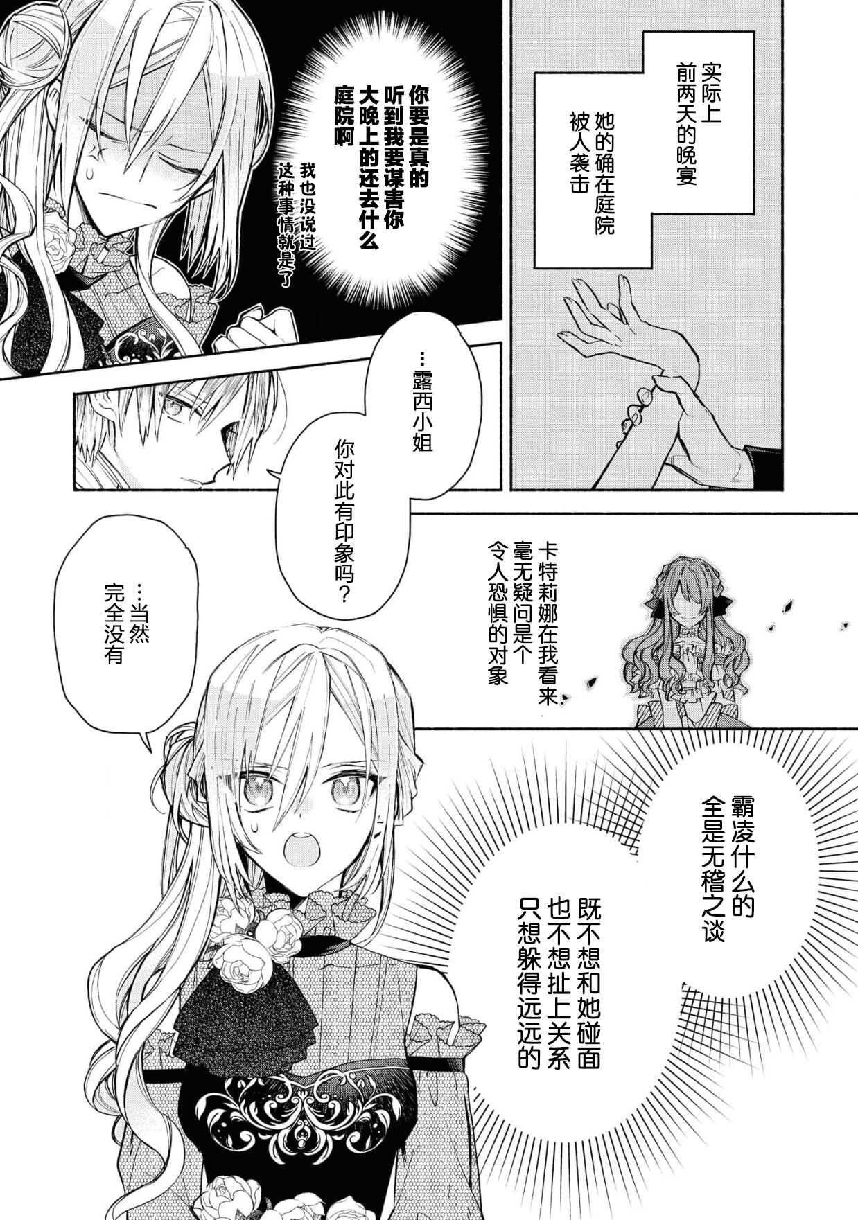 akuyaku reijō wa nigedashitai | 恶役千金想出逃 1-2 - Page 41
