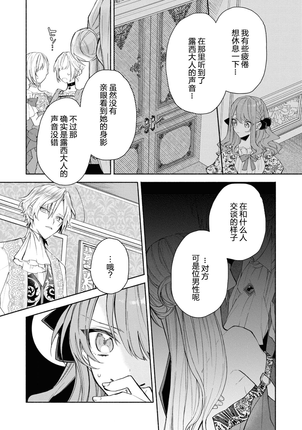 akuyaku reijō wa nigedashitai | 恶役千金想出逃 1-2 - Page 42