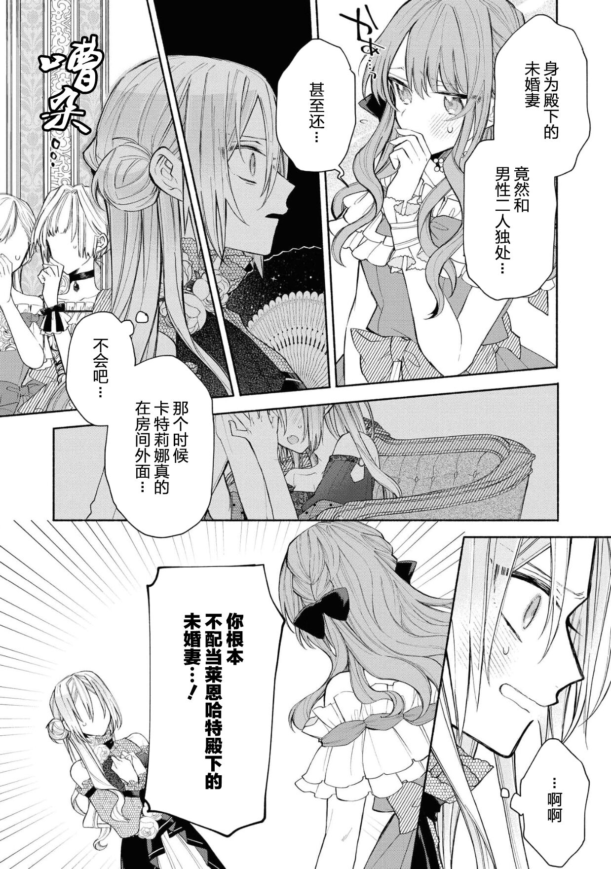 akuyaku reijō wa nigedashitai | 恶役千金想出逃 1-2 - Page 43