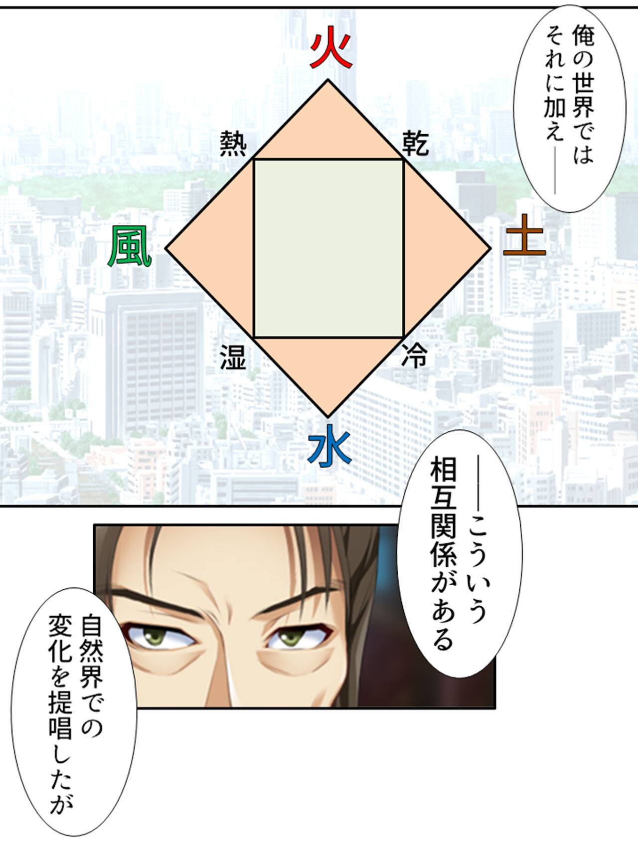 異世界で女神を寝取って淫紋●教 1巻 - Page 101