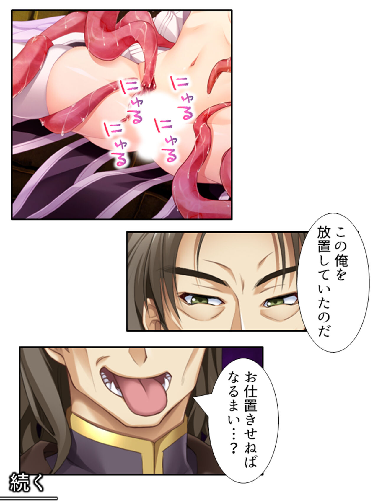 異世界で女神を寝取って淫紋●教 4巻 - Page 123