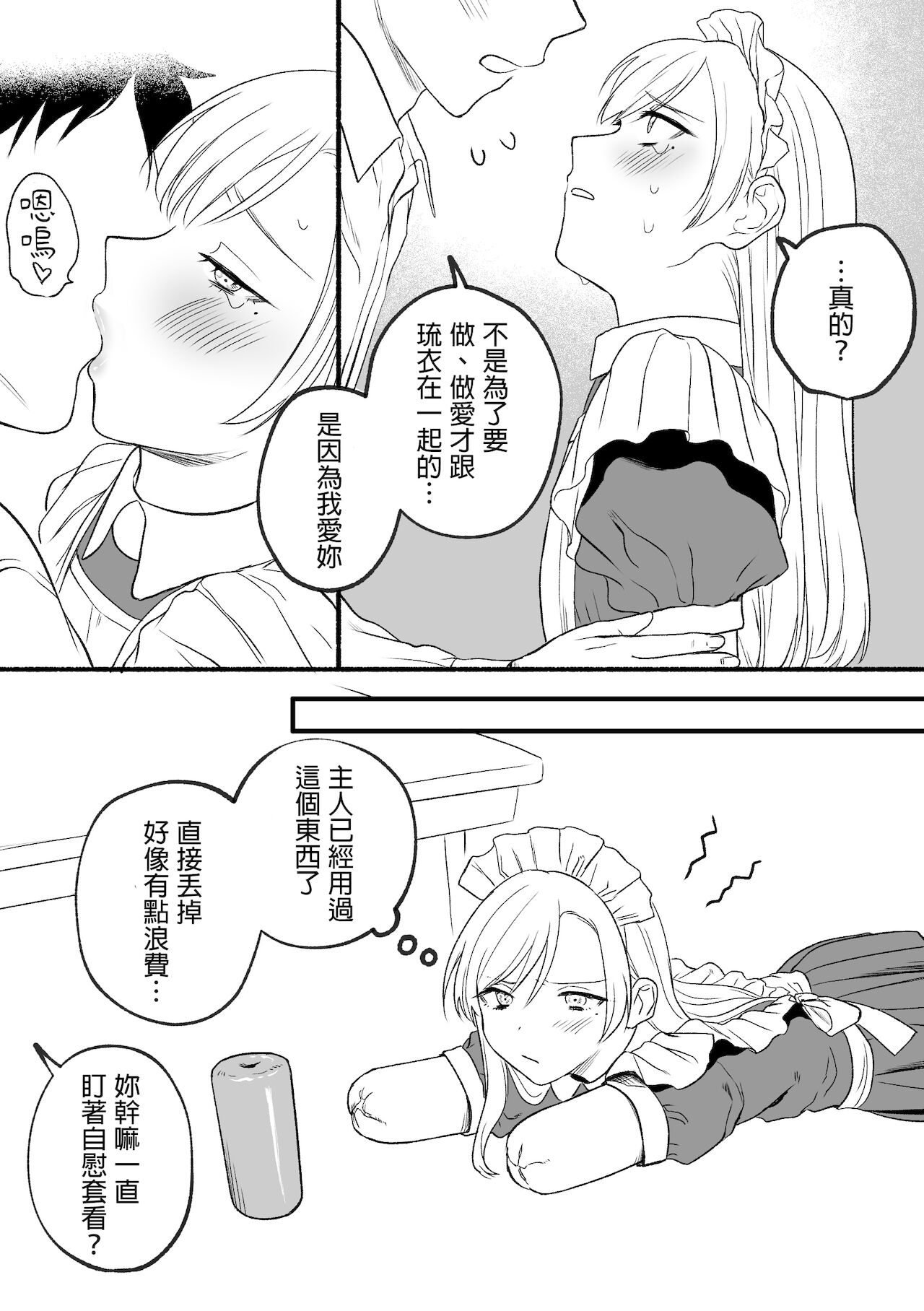 Kesson Maid Rui | 殘缺女僕琉衣 - Page 23