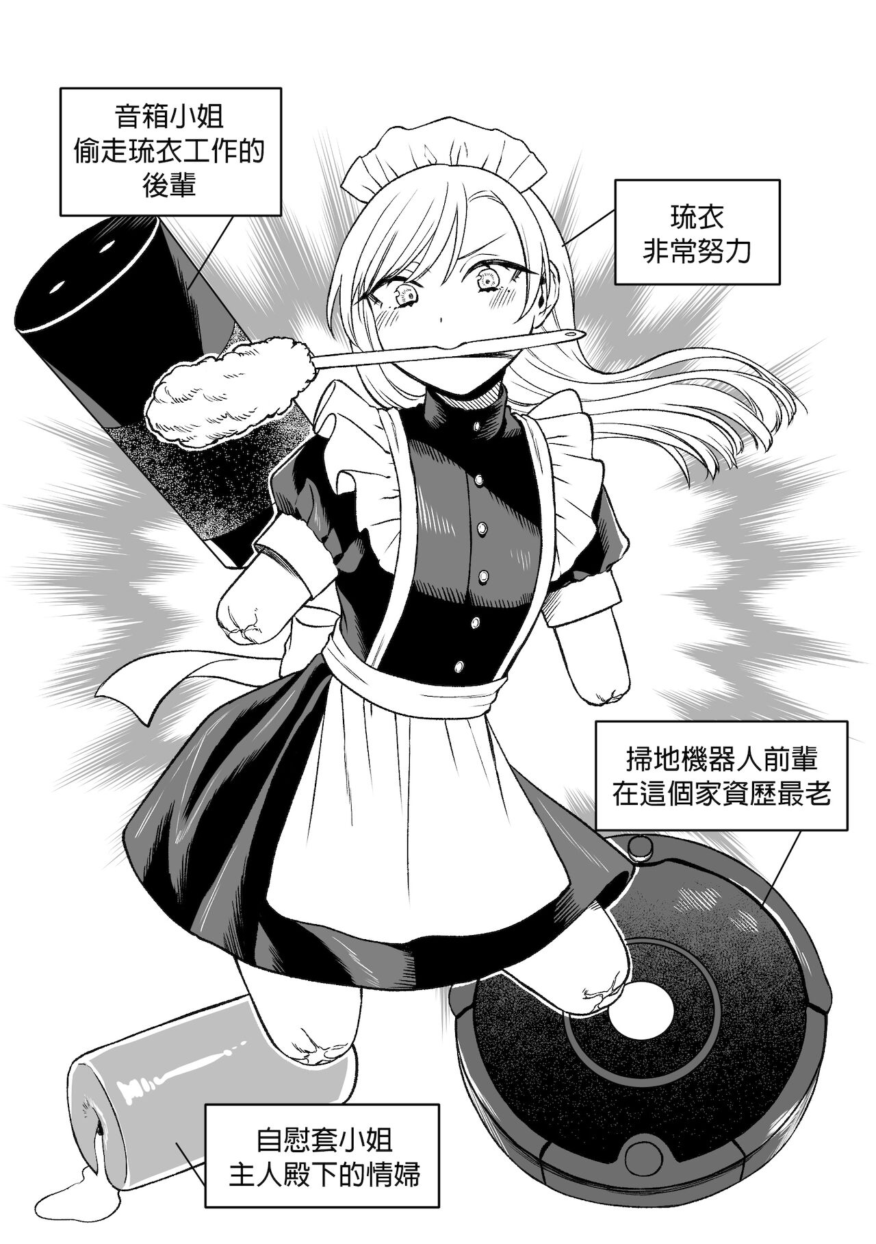 Kesson Maid Rui | 殘缺女僕琉衣 - Page 29
