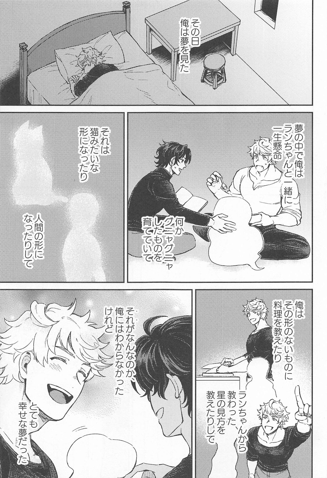 Fumidasenai Fumidashitai - Page 28