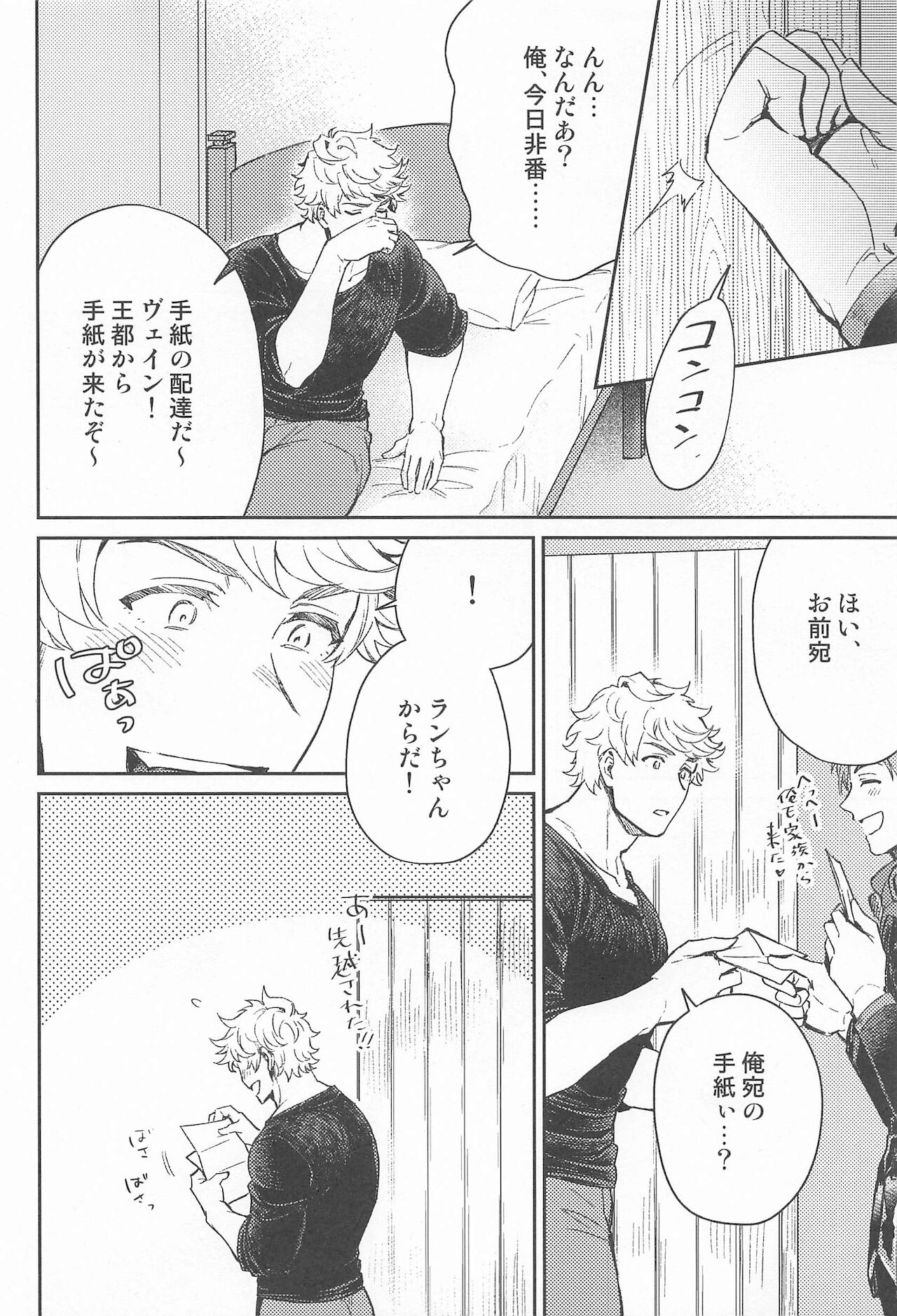 Fumidasenai Fumidashitai - Page 29