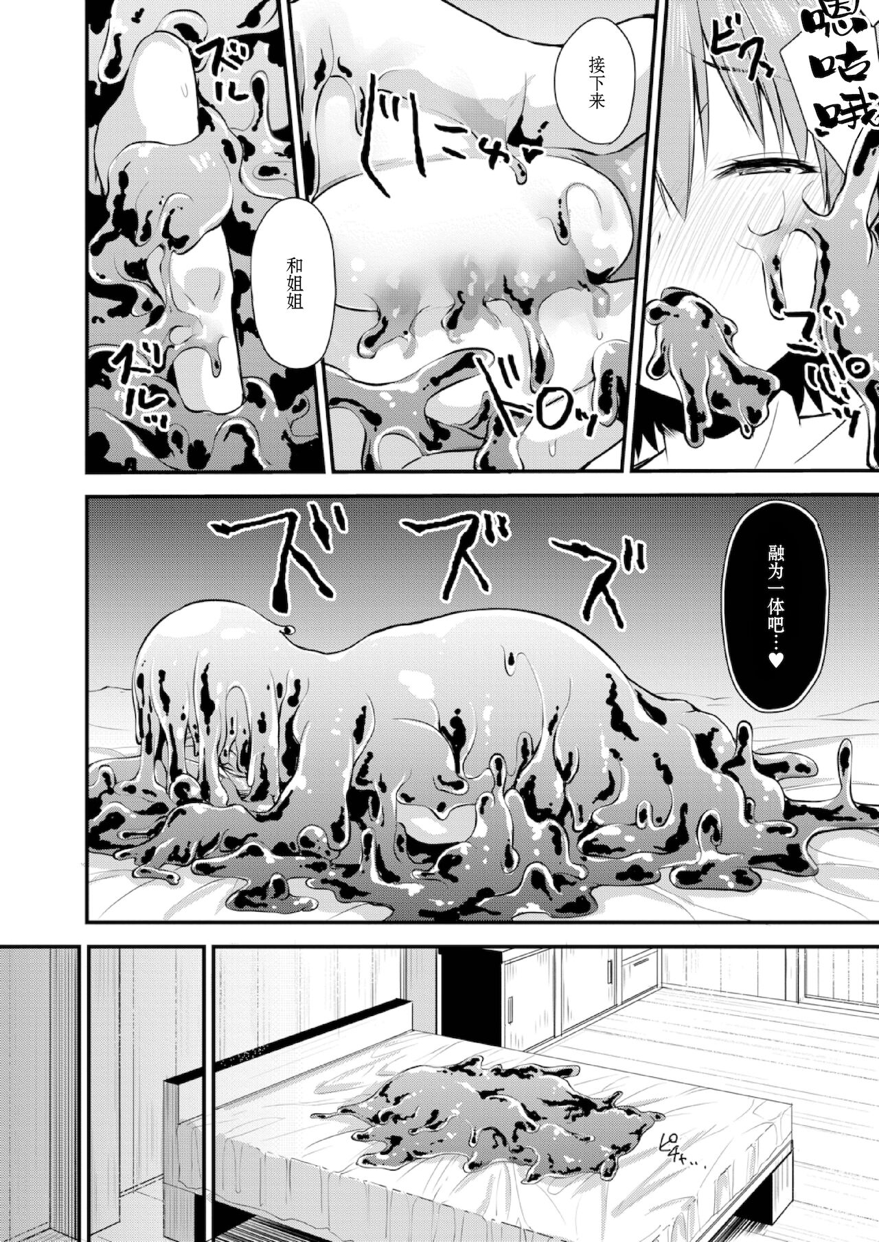 Echidna-sama no Himatsubushi 2 Ch. 4 - Page 22