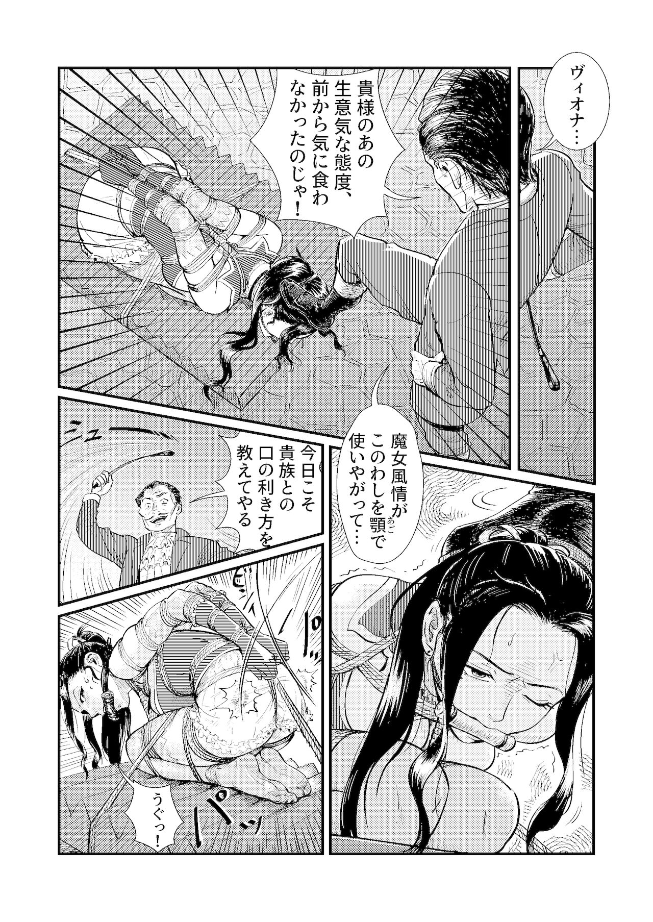 ワナ 番外編【日本語バージョン】 - Page 8