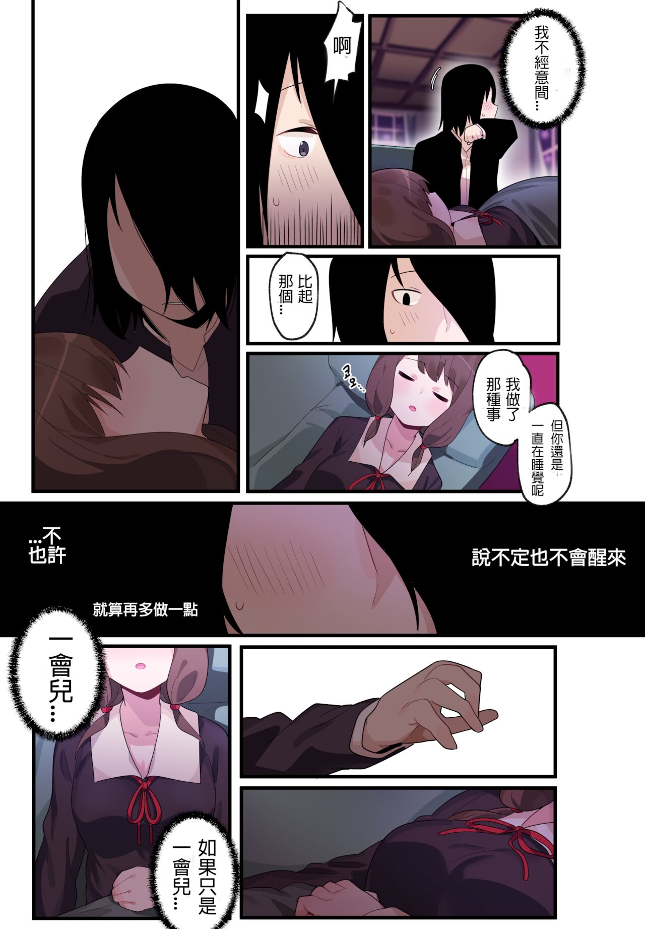 隱藏的背后故事 - 伊井野彌子 - Page 14