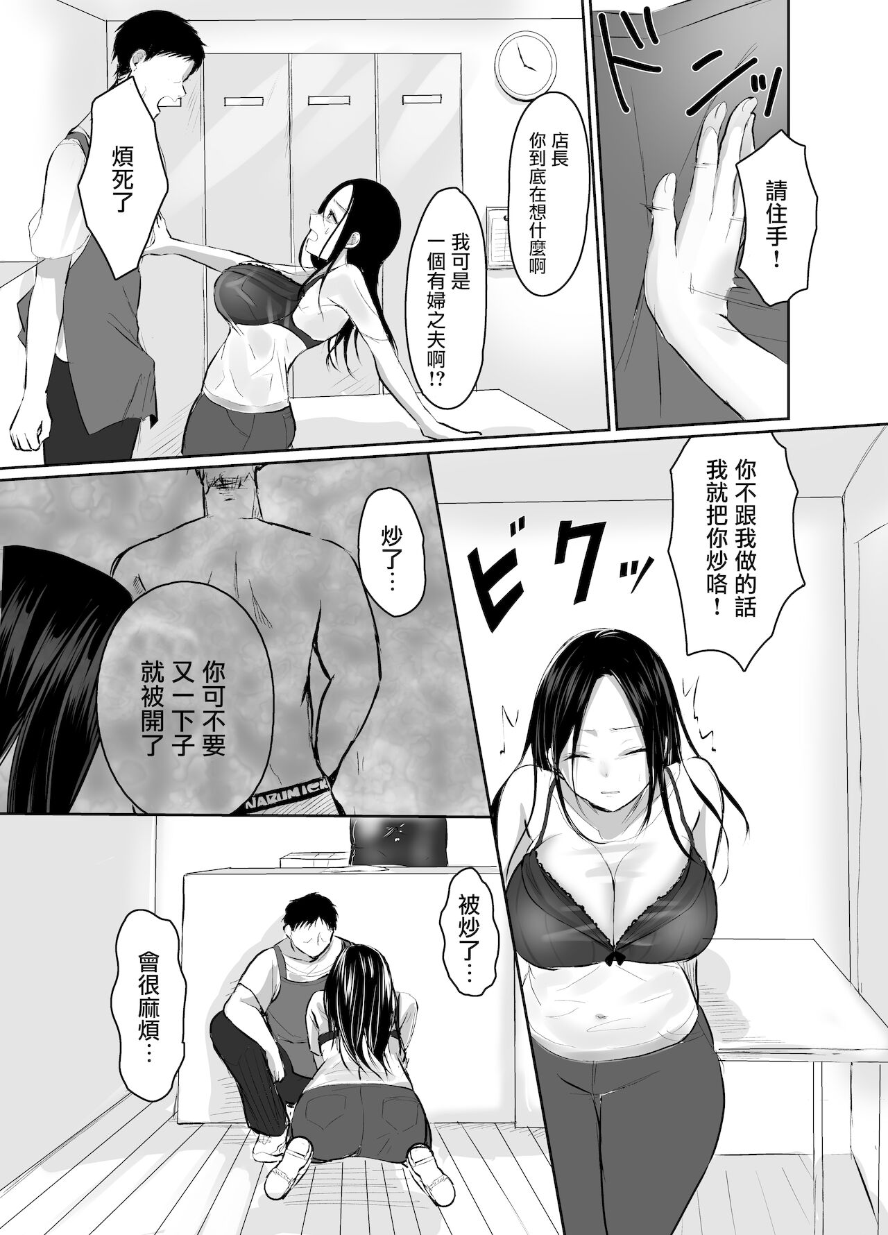 Otto ni Aisaretai dake nano ni - Page 12