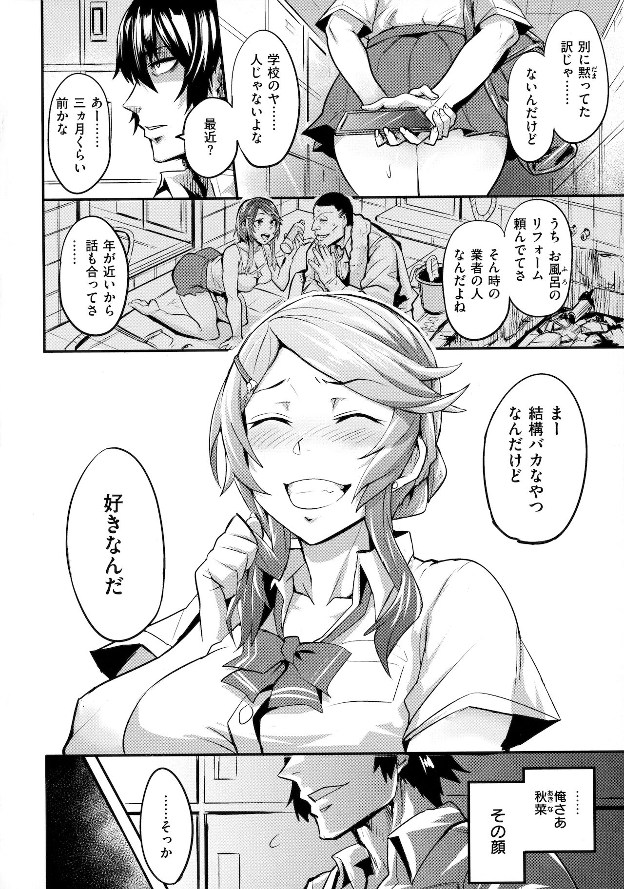 Hitorijime - First Come First Served - Page 103