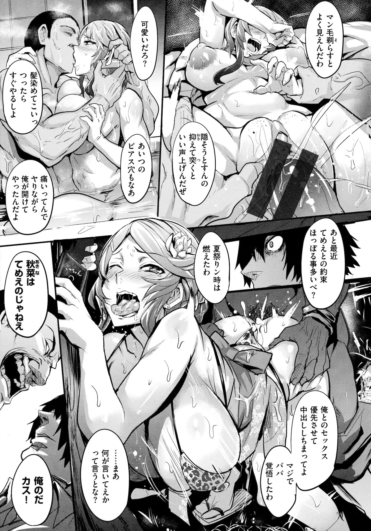 Hitorijime - First Come First Served - Page 112
