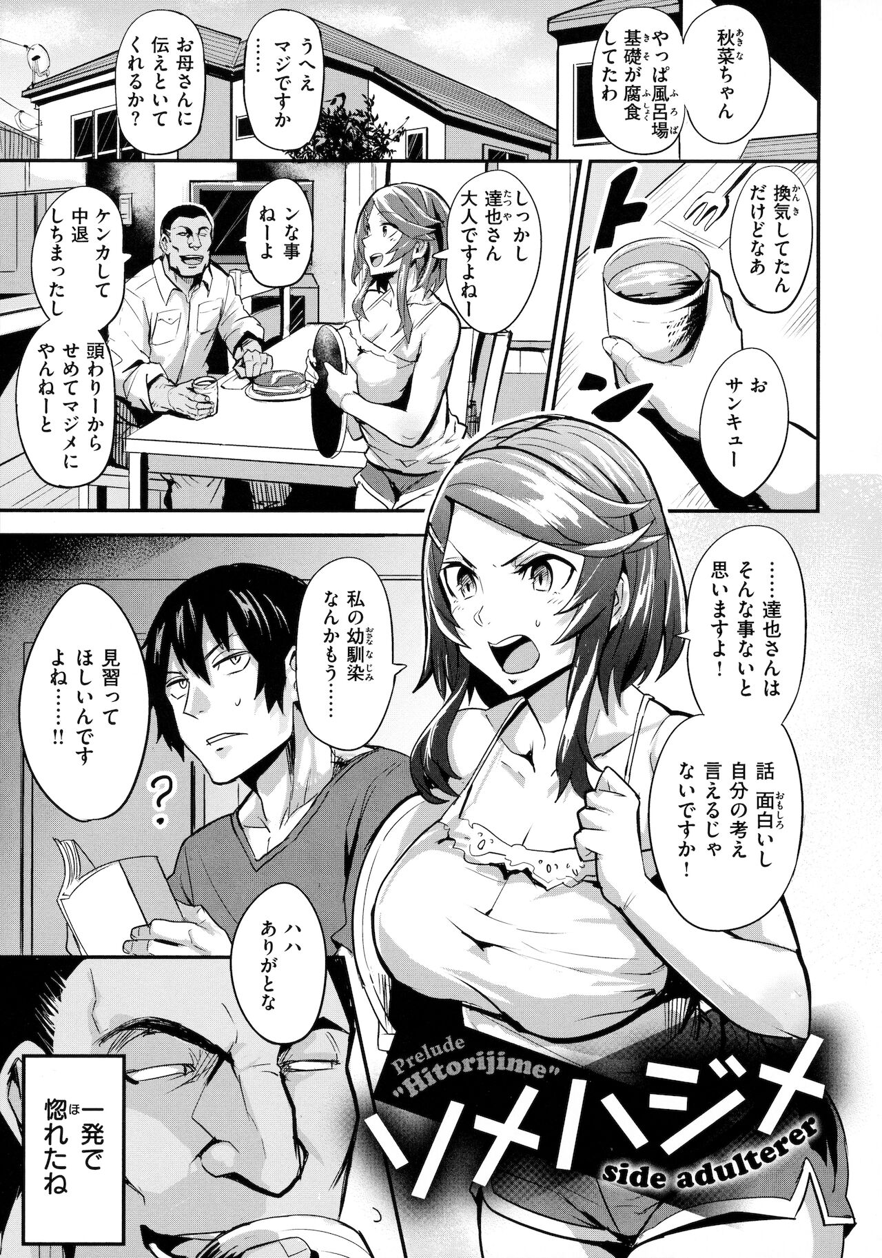 Hitorijime - First Come First Served - Page 120