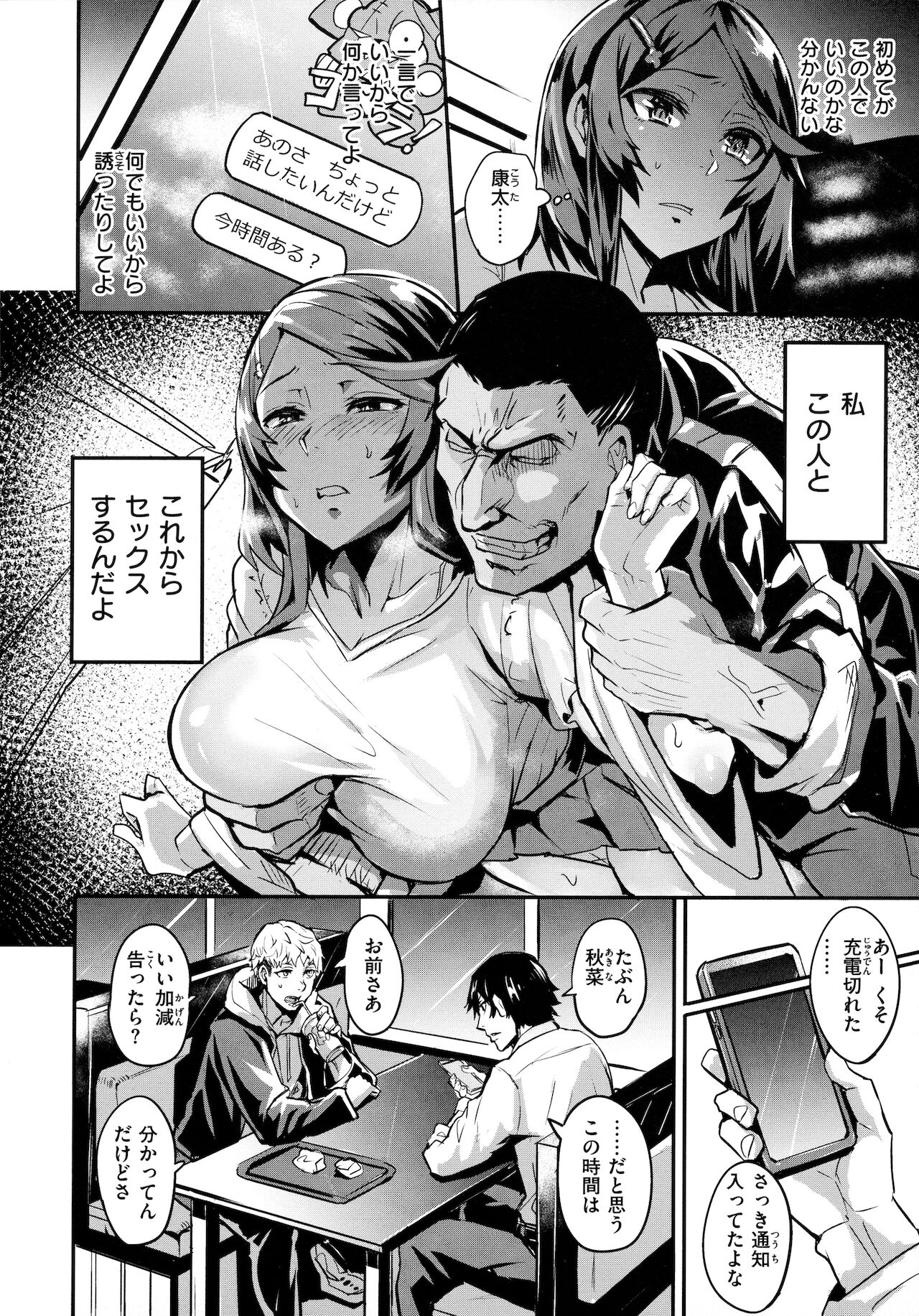 Hitorijime - First Come First Served - Page 139