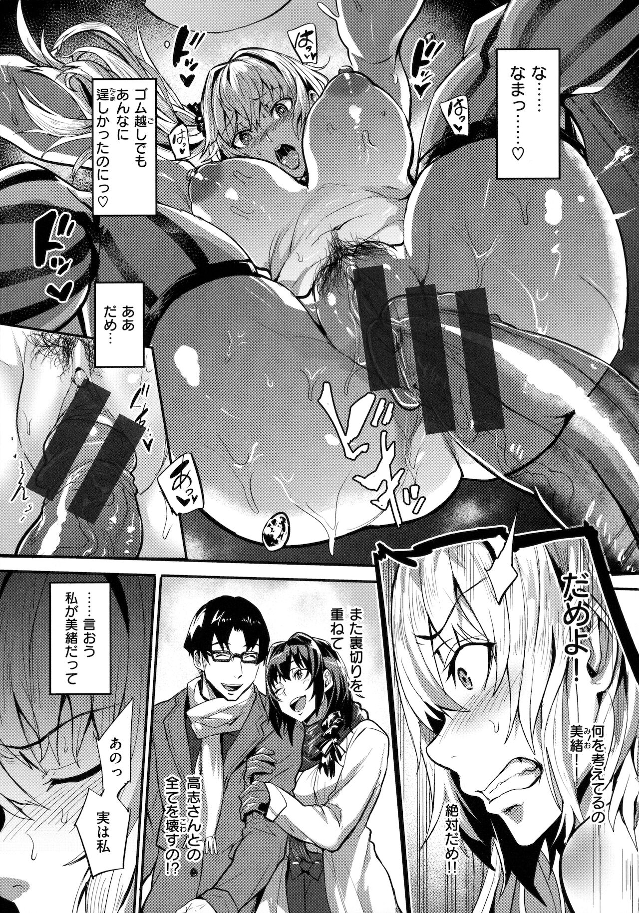 Hitorijime - First Come First Served - Page 36