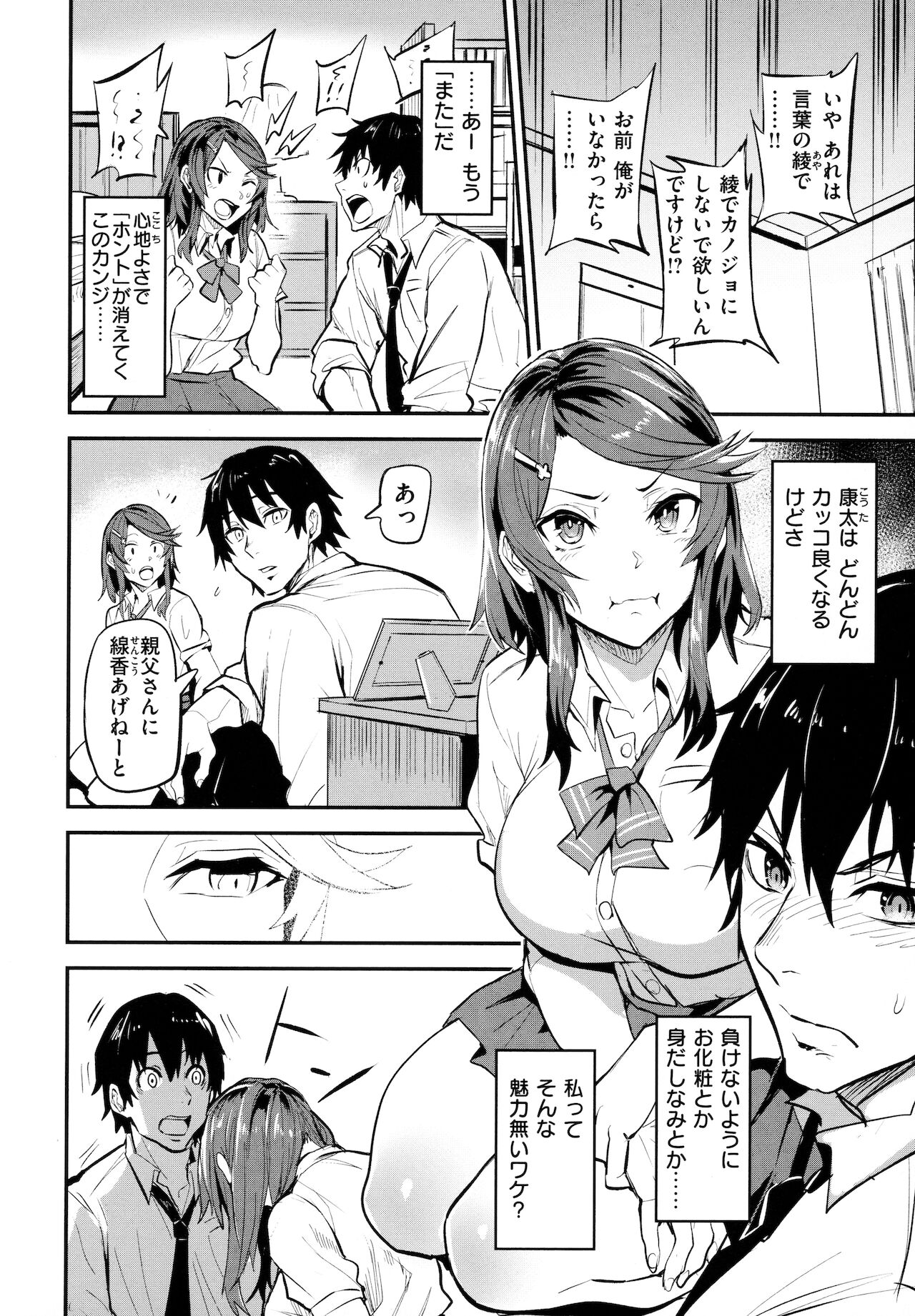 Hitorijime - First Come First Served - Page 83
