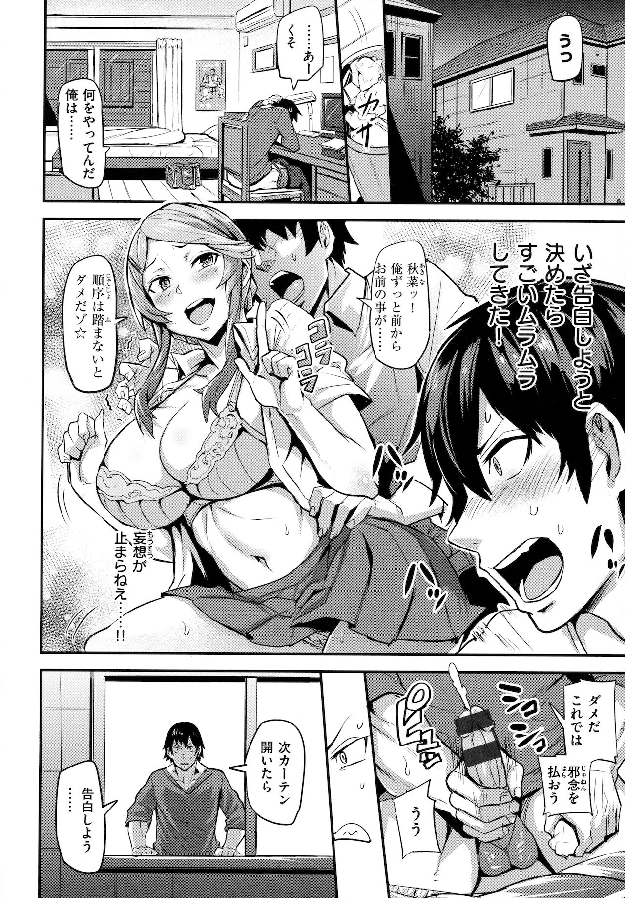 Hitorijime - First Come First Served - Page 95