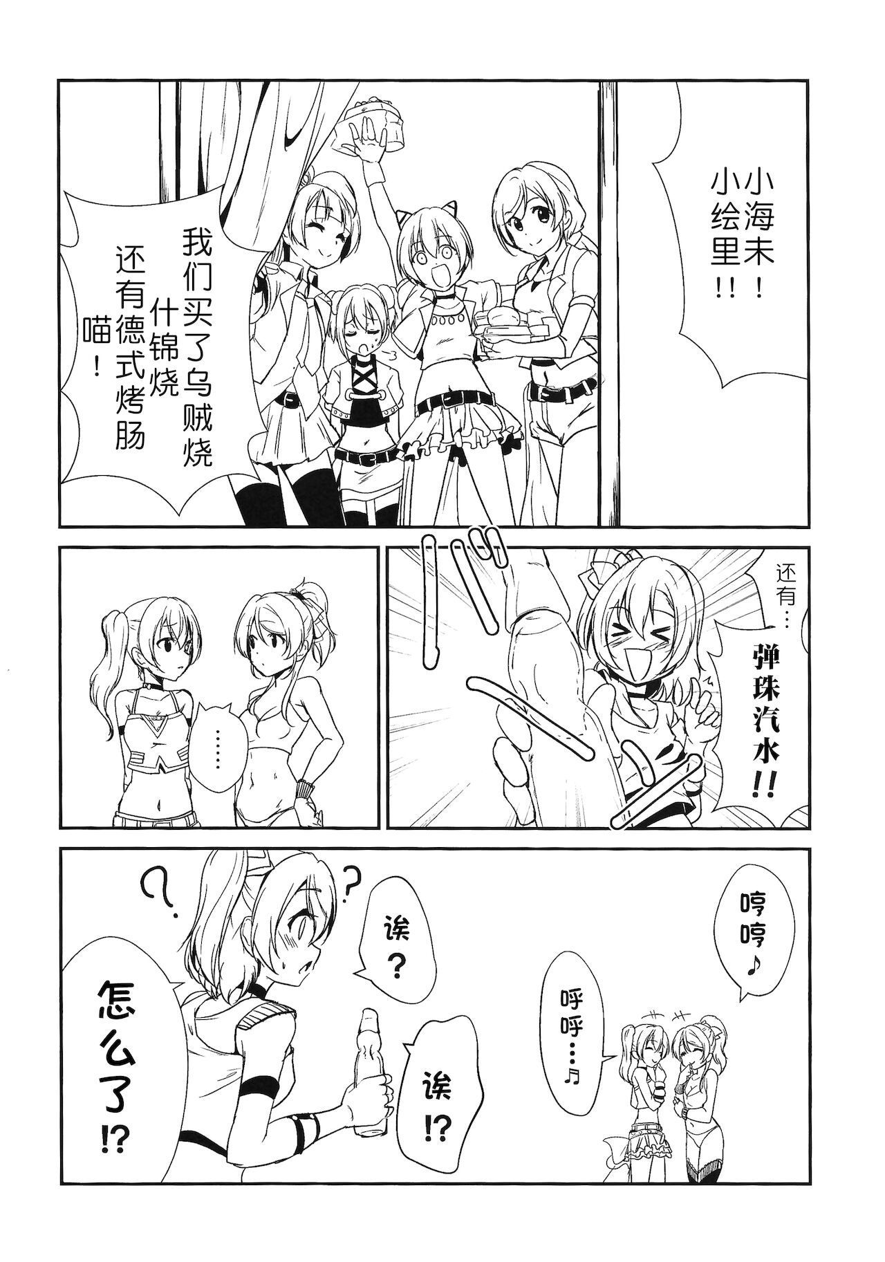 SODA POP LOVERS - Page 24