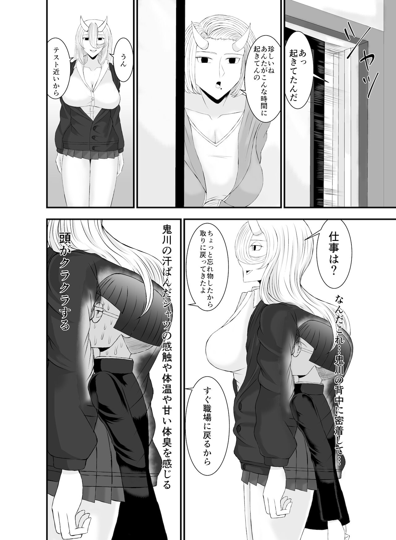 コワい鬼女と週末お泊り会 - Page 13