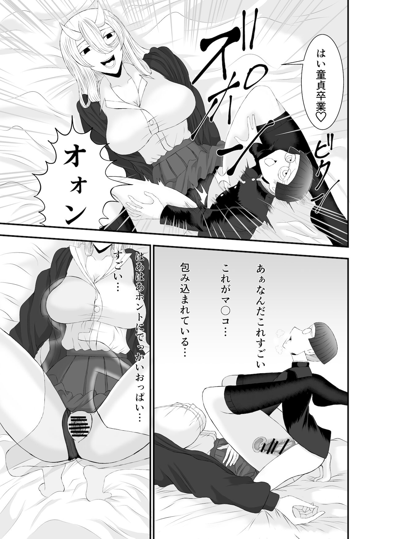 コワい鬼女と週末お泊り会 - Page 22