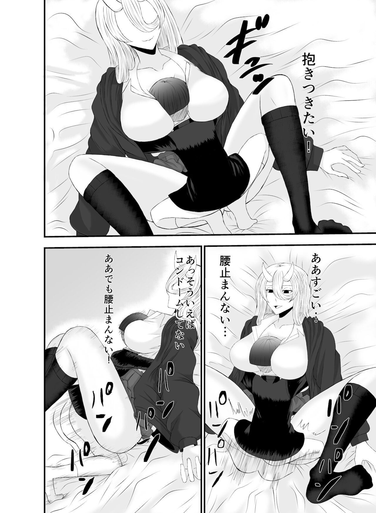 コワい鬼女と週末お泊り会 - Page 23
