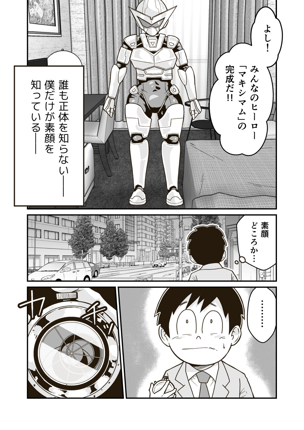 Seigi no Hero "Maximum" no Sugao - Page 32
