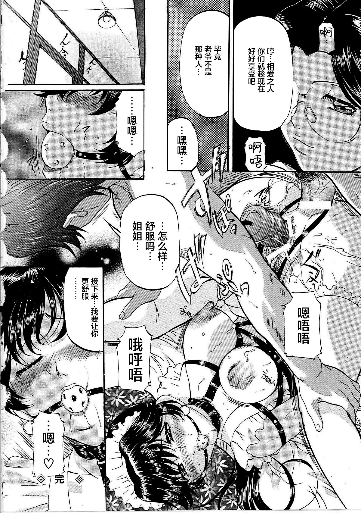 Kyonyuu Korogashi - Page 77