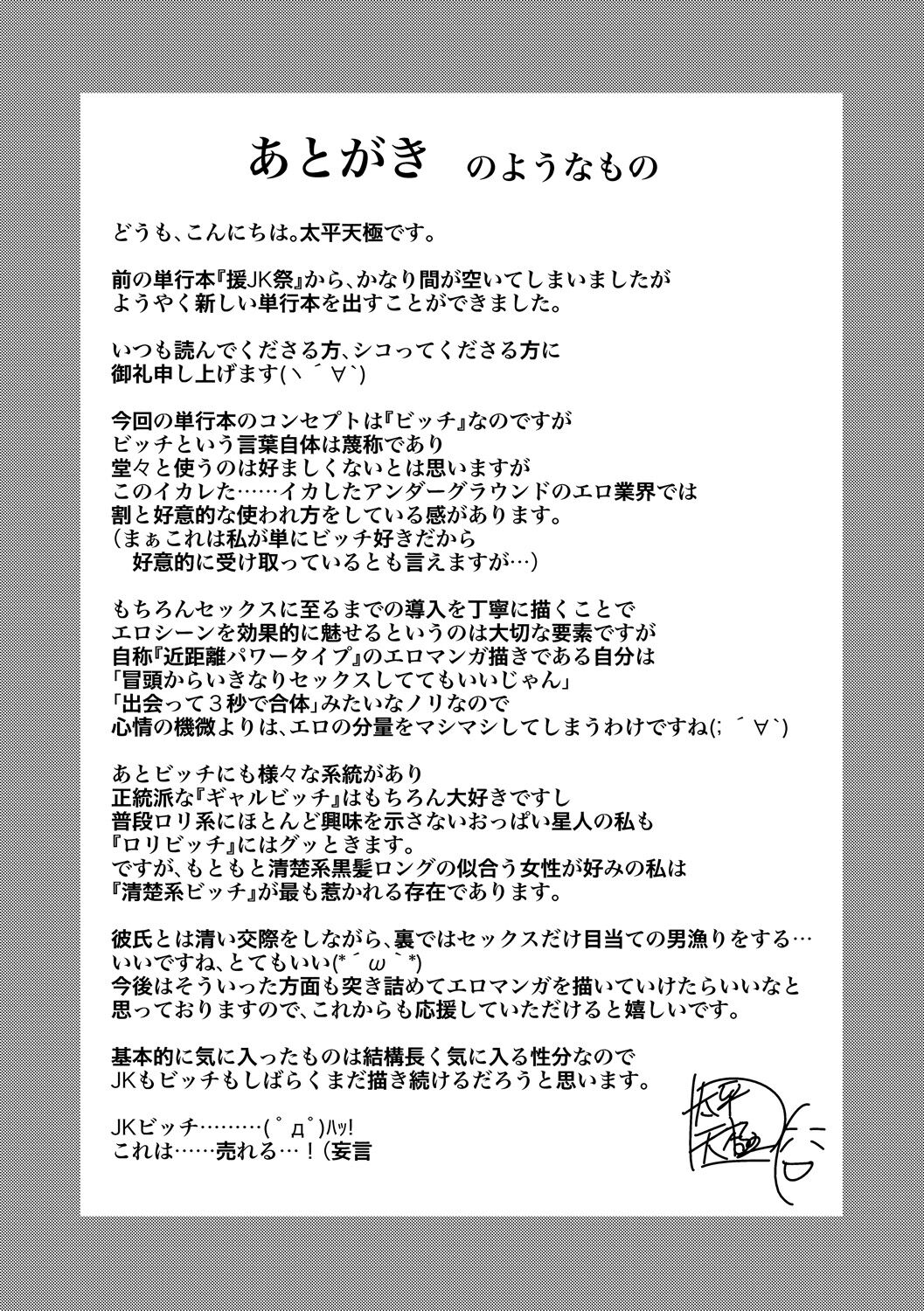 Nakadashi 100-nin Dekiru kana - Page 205