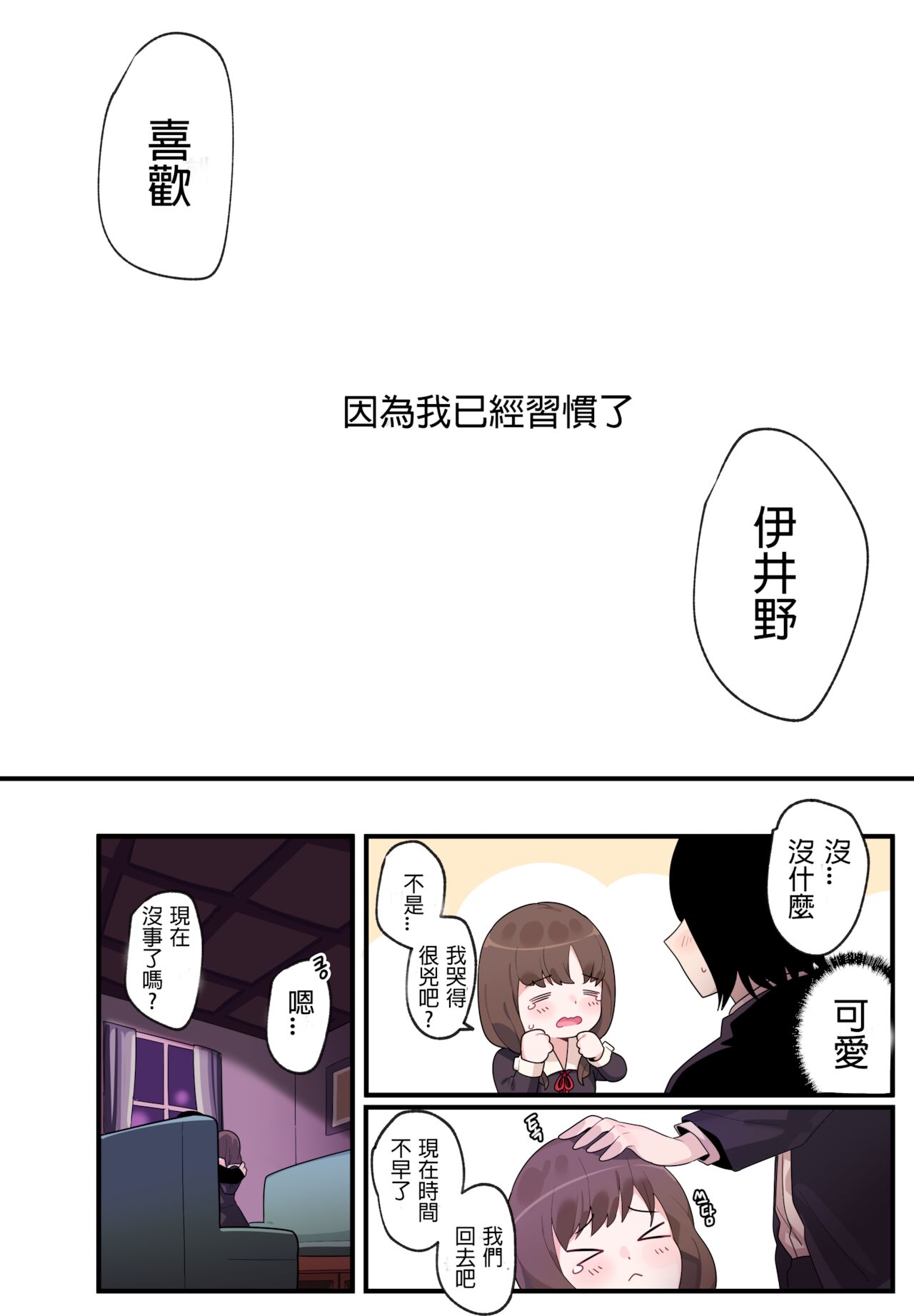 隱藏的背后故事 - 伊井野彌子 (Kaguya-sama wa Kokurasetai) [Chinese] [君韓語本當上手漢化組] v2 - Page 21