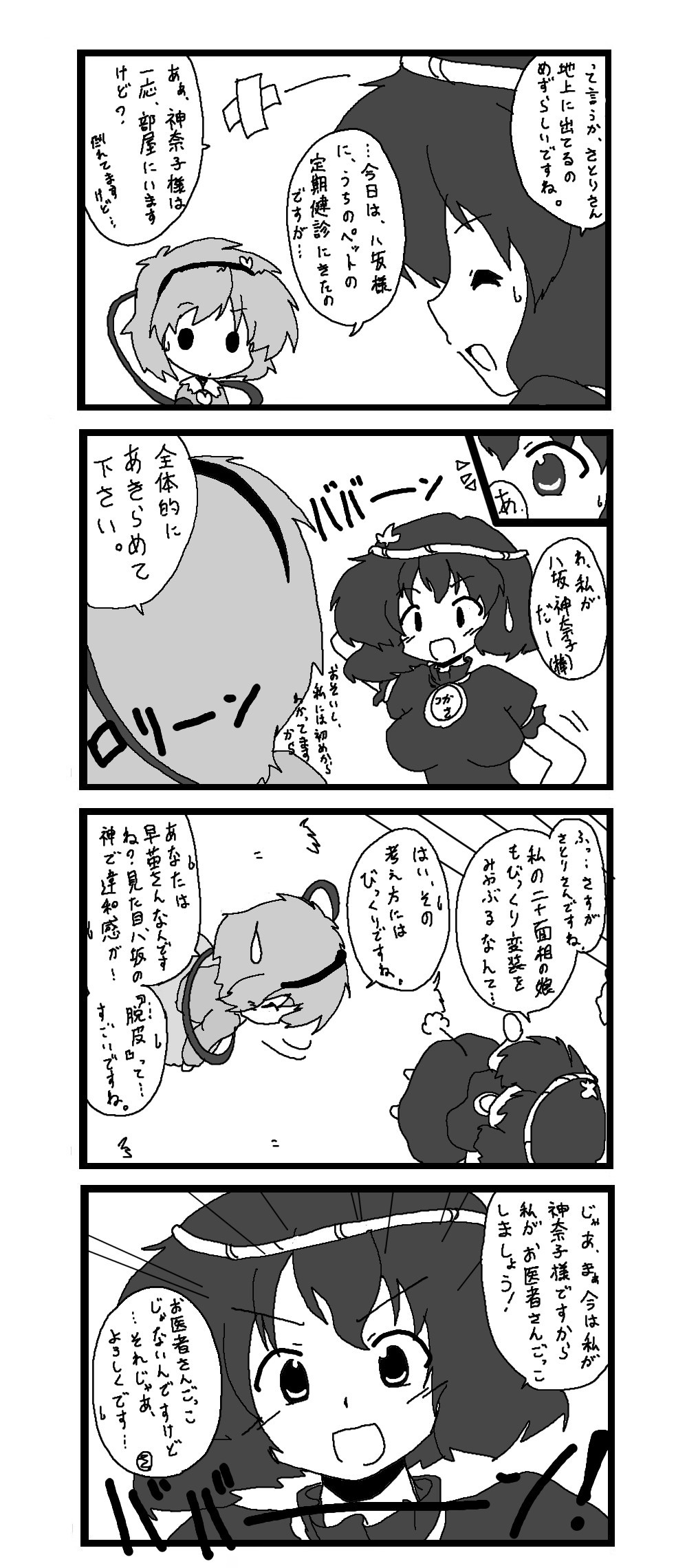 東方皮想天則 - Page 12