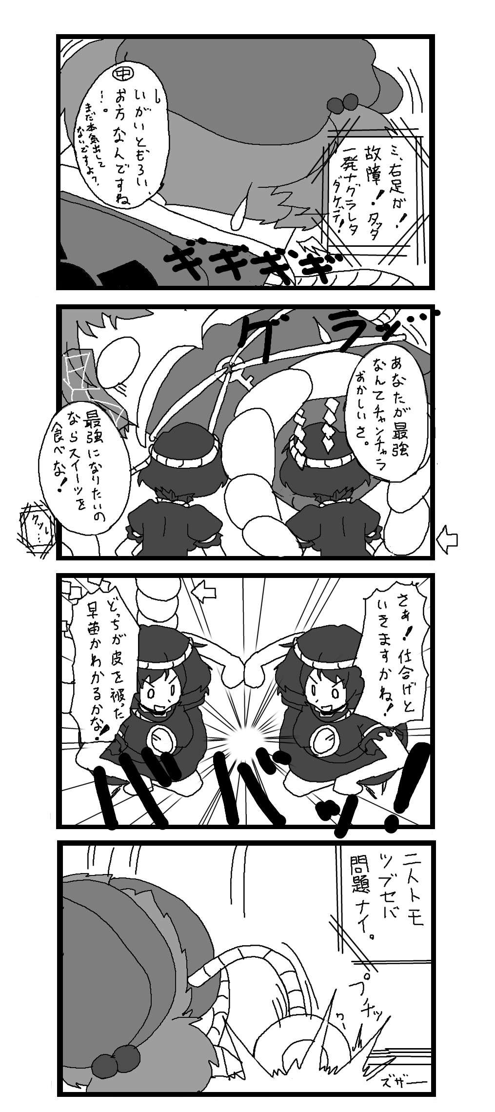 東方皮想天則 - Page 152