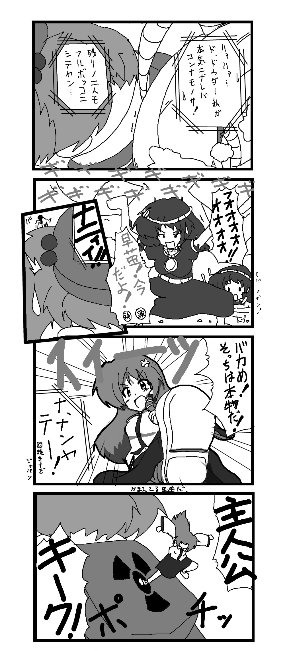 東方皮想天則 - Page 153