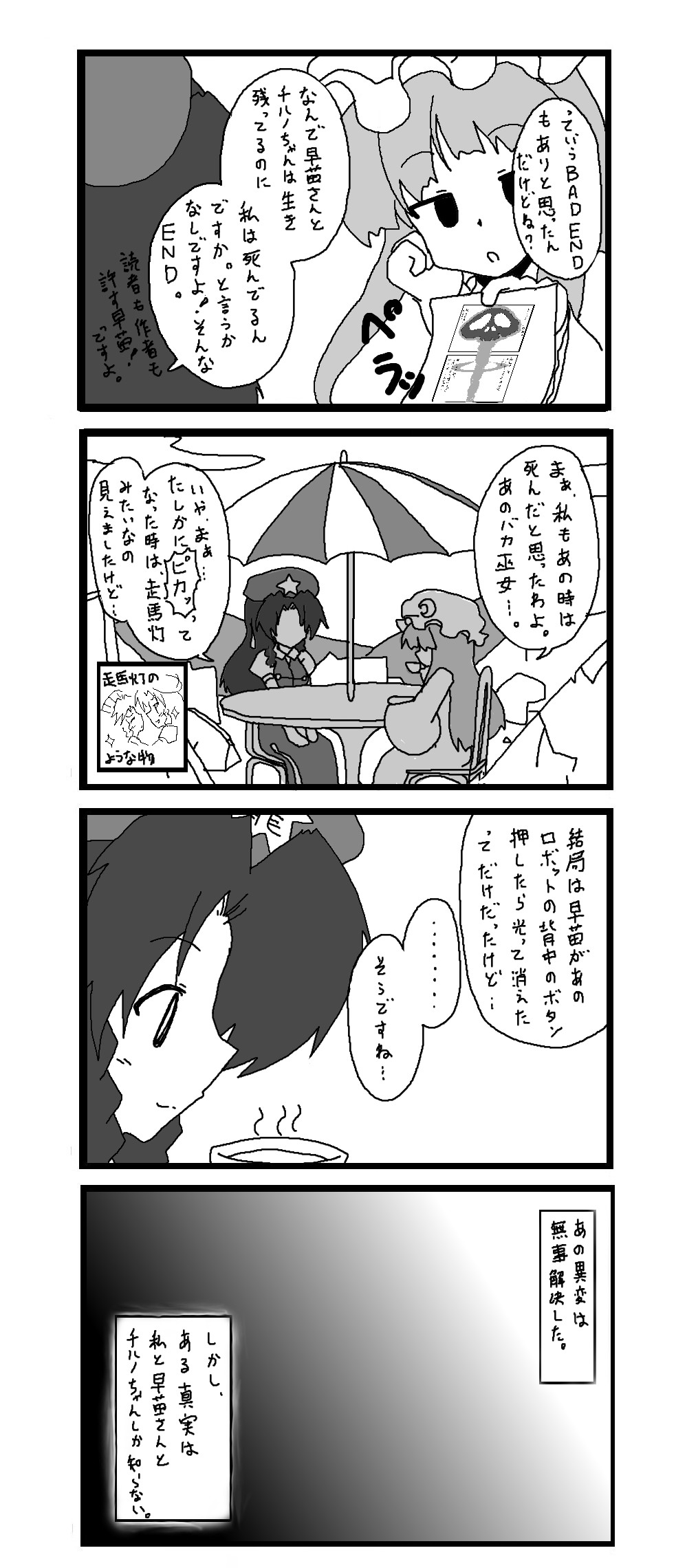 東方皮想天則 - Page 155
