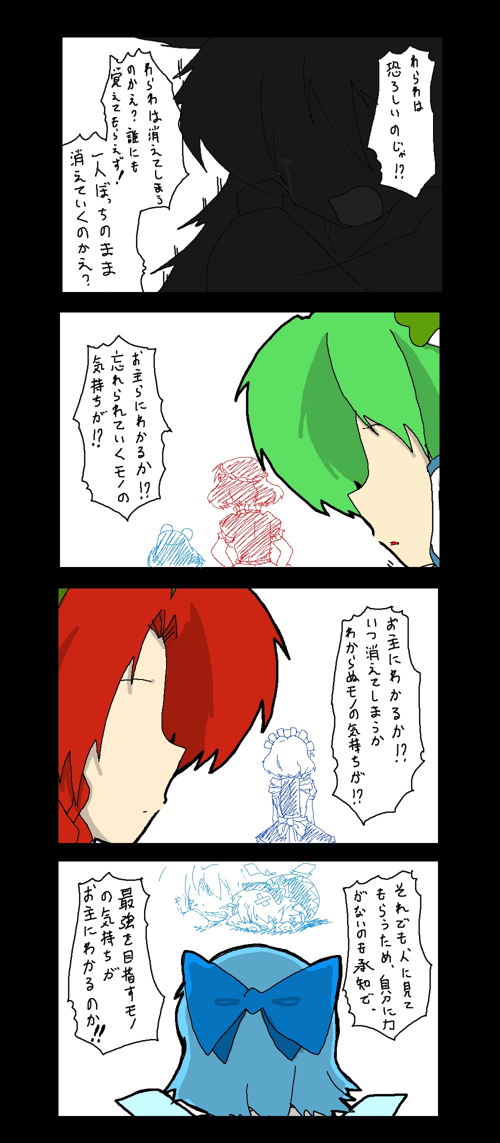 東方皮想天則 - Page 162