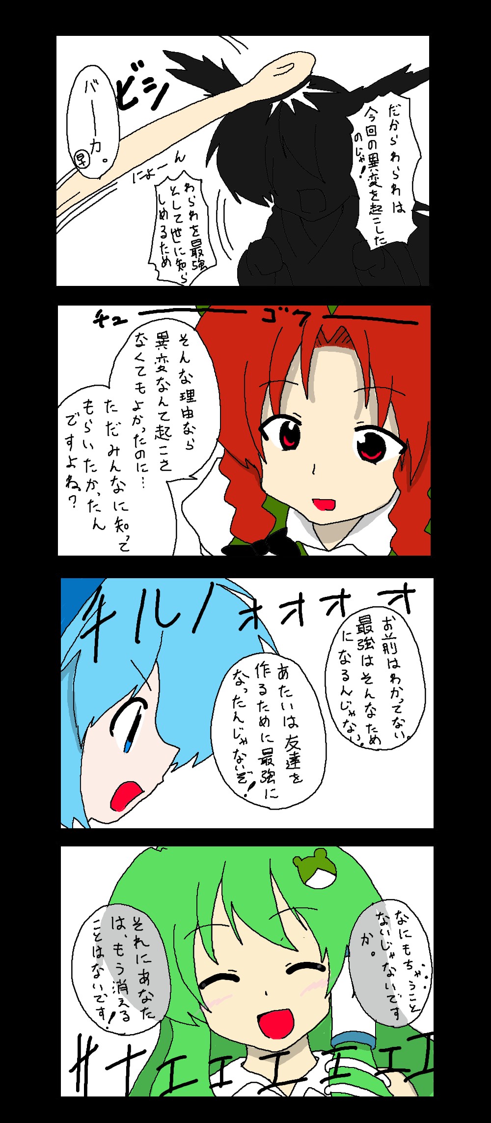 東方皮想天則 - Page 163