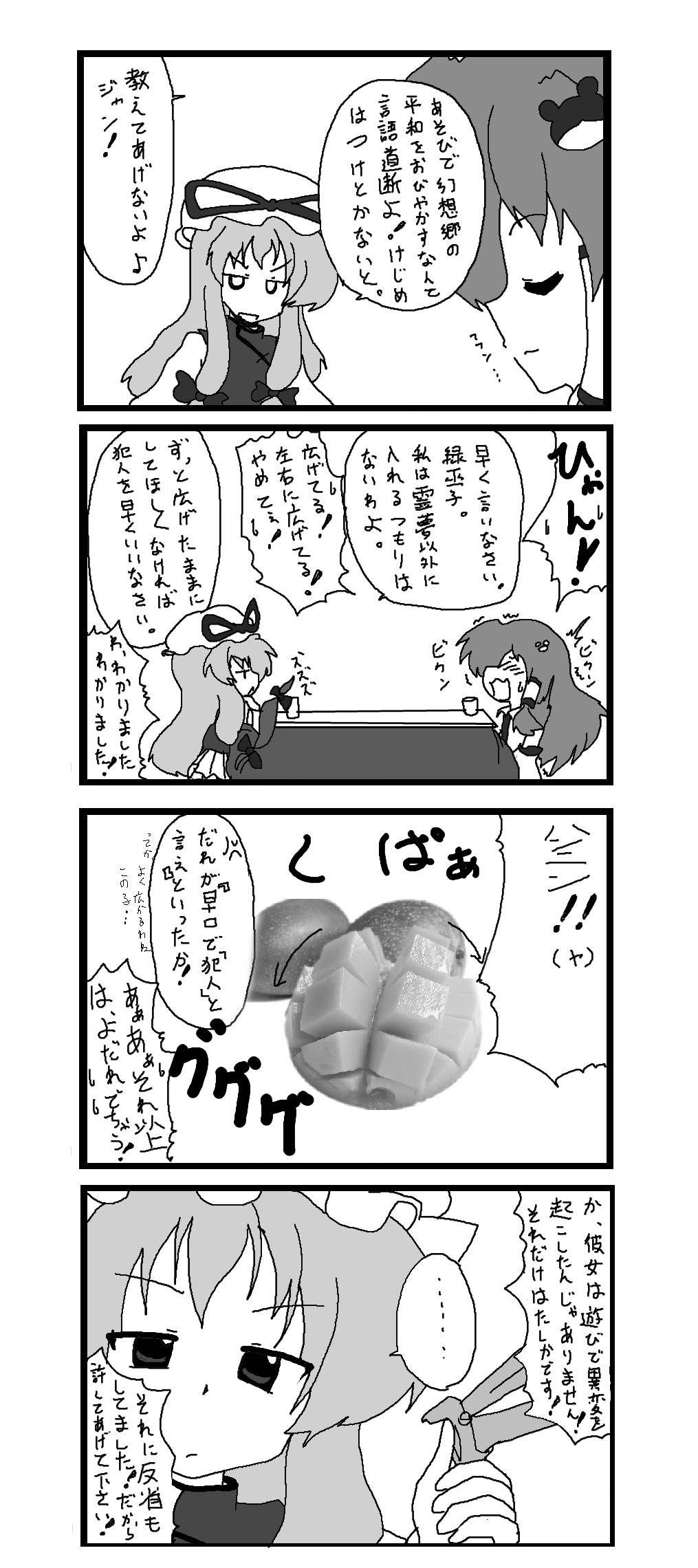 東方皮想天則 - Page 173