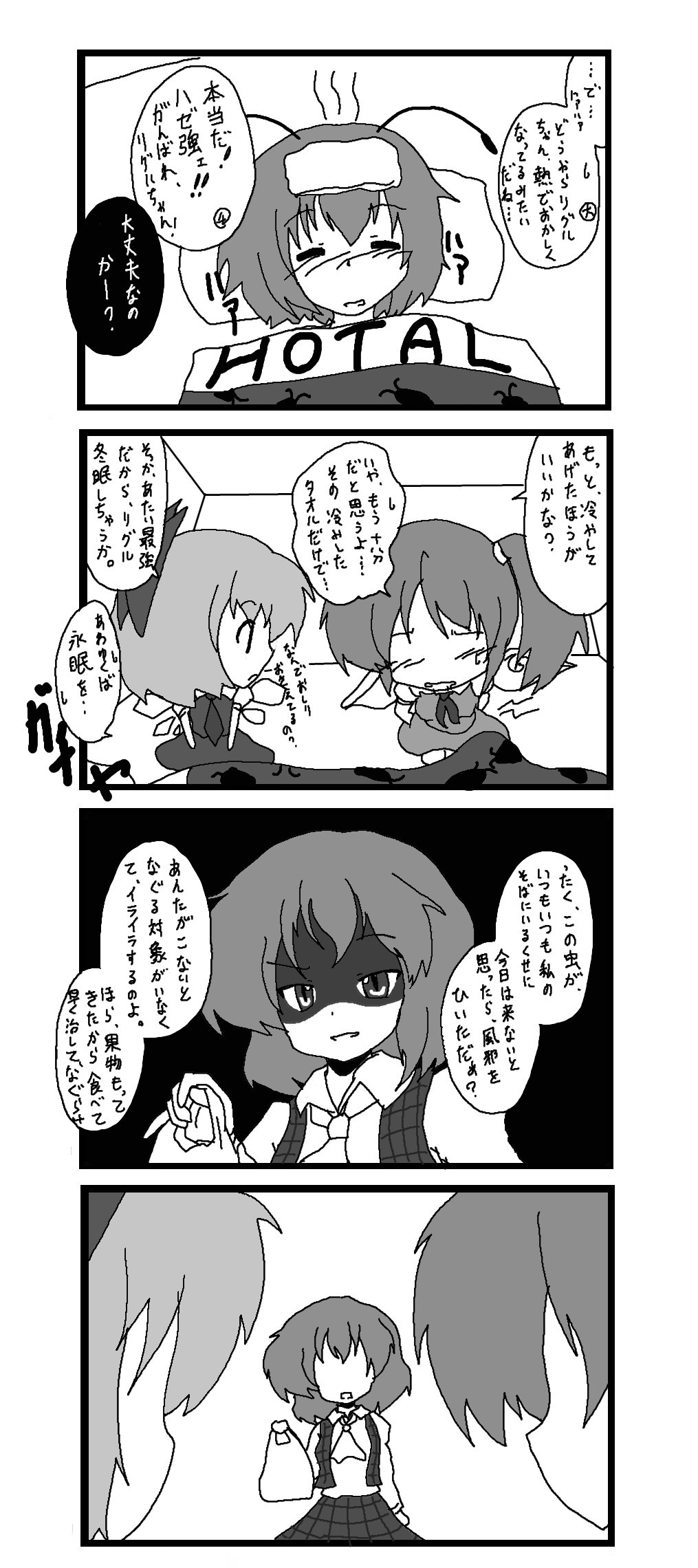 東方皮想天則 - Page 20