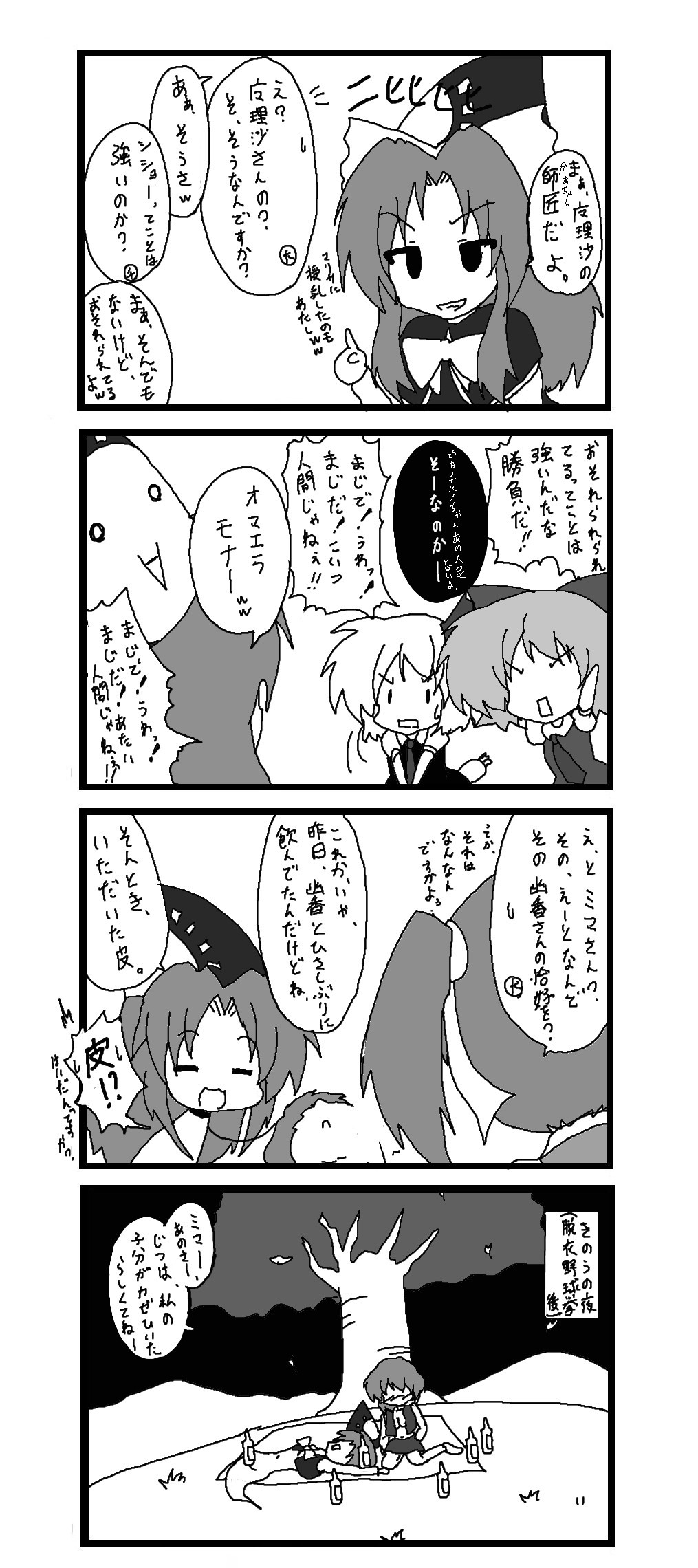 東方皮想天則 - Page 25
