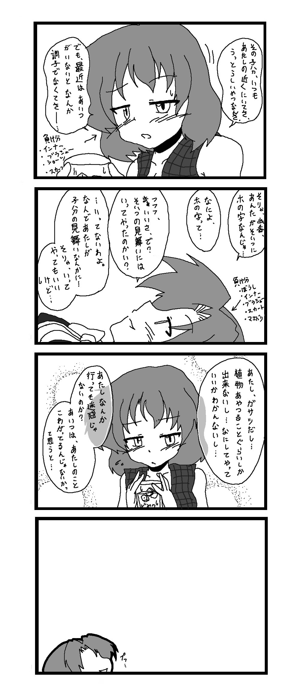 東方皮想天則 - Page 26