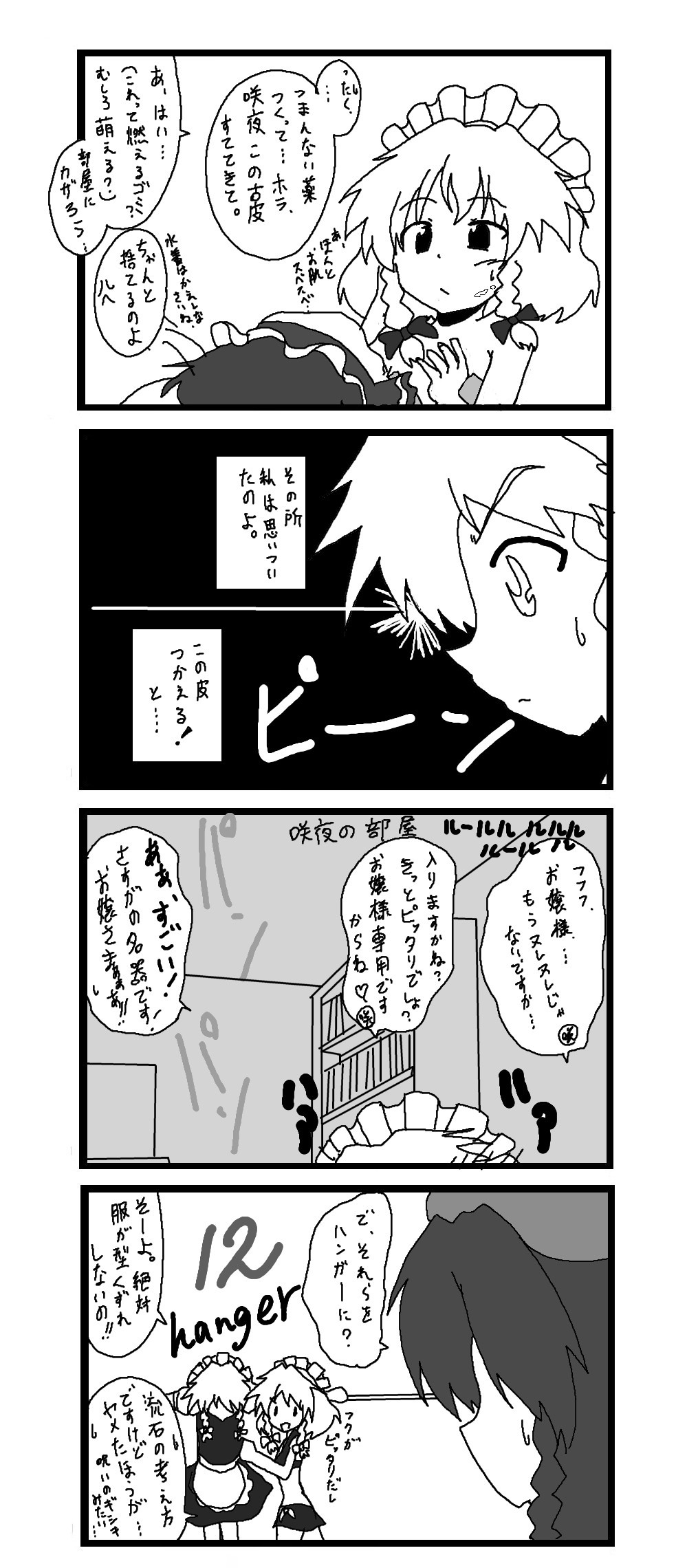 東方皮想天則 - Page 39