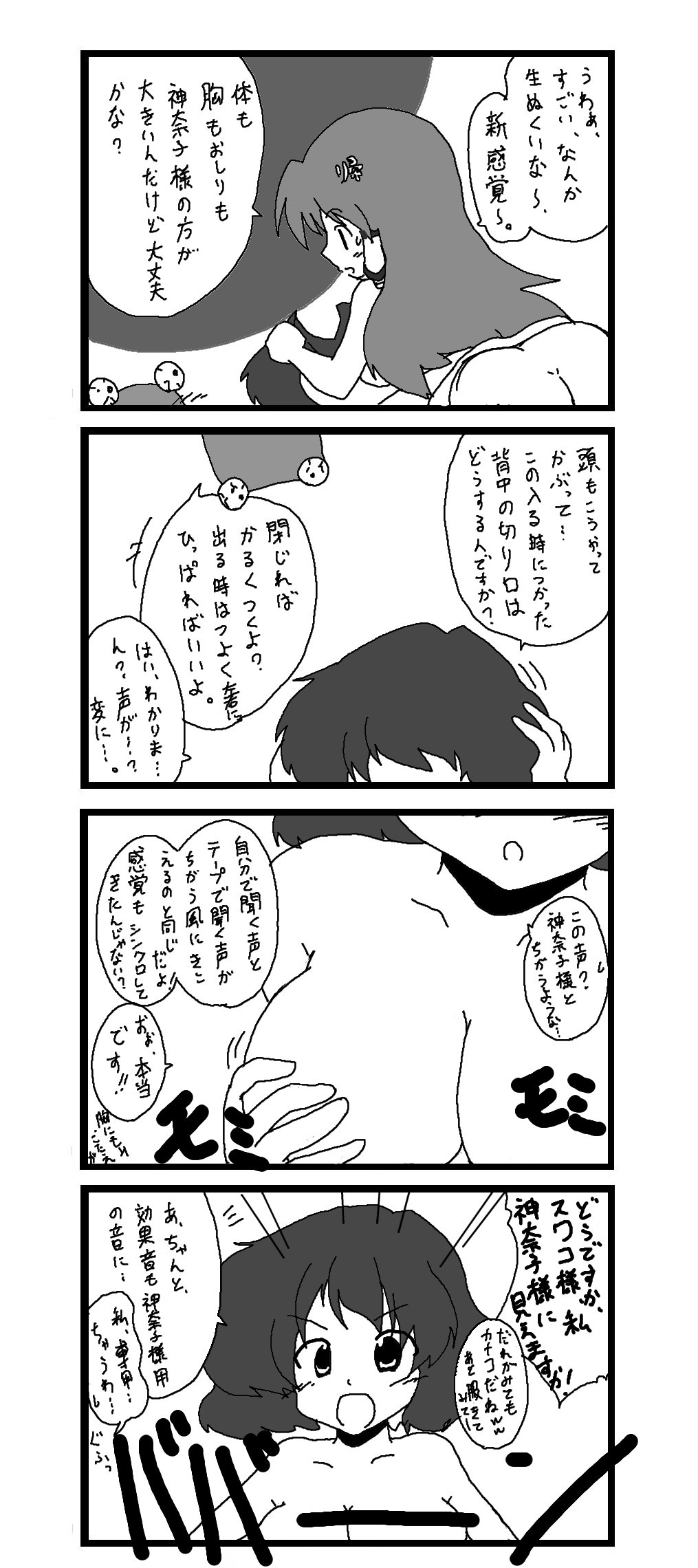 東方皮想天則 - Page 9