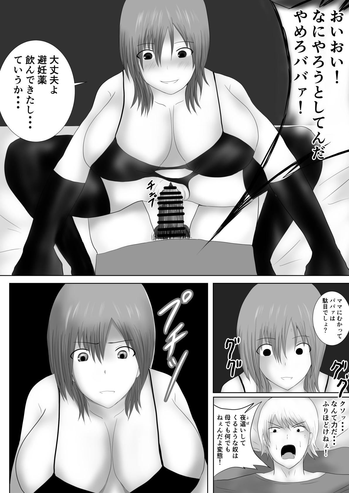 Musuko o Musume ni Shimashita - Page 9