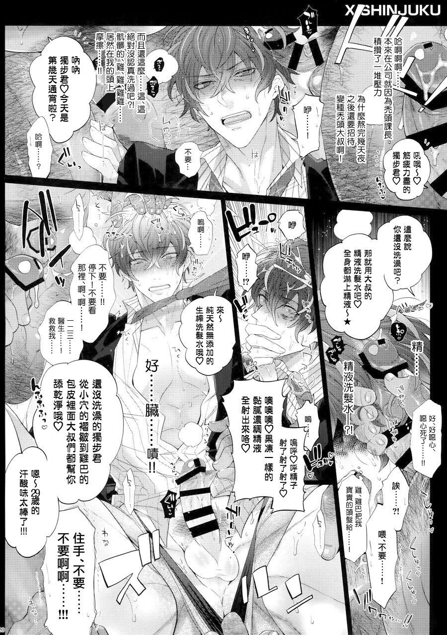 MobDivi Bon Power Up!!! | 抹布DRB本Power Up!!! - Page 19