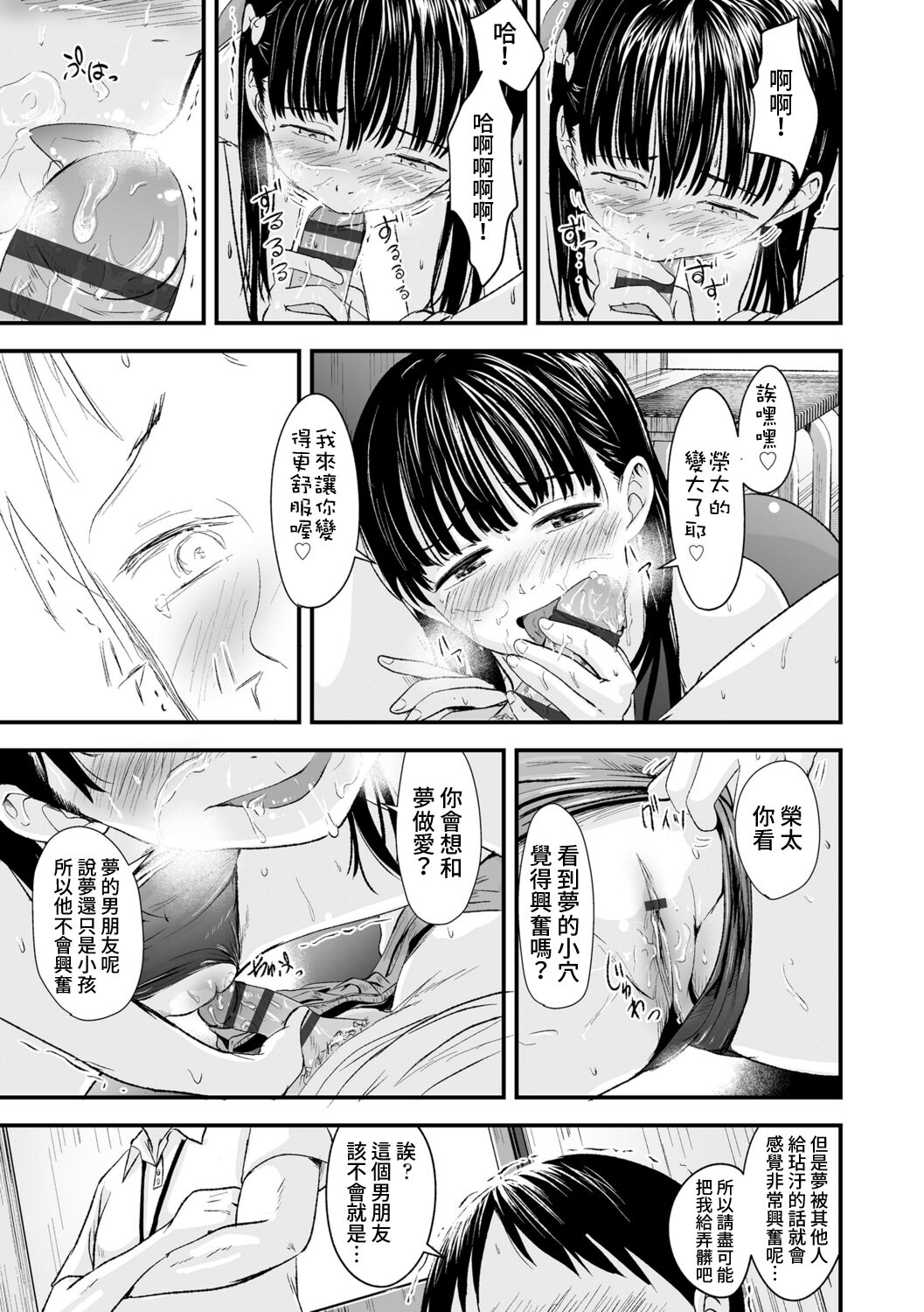Natsu no Owari ni | 夏日結束時 - Page 16